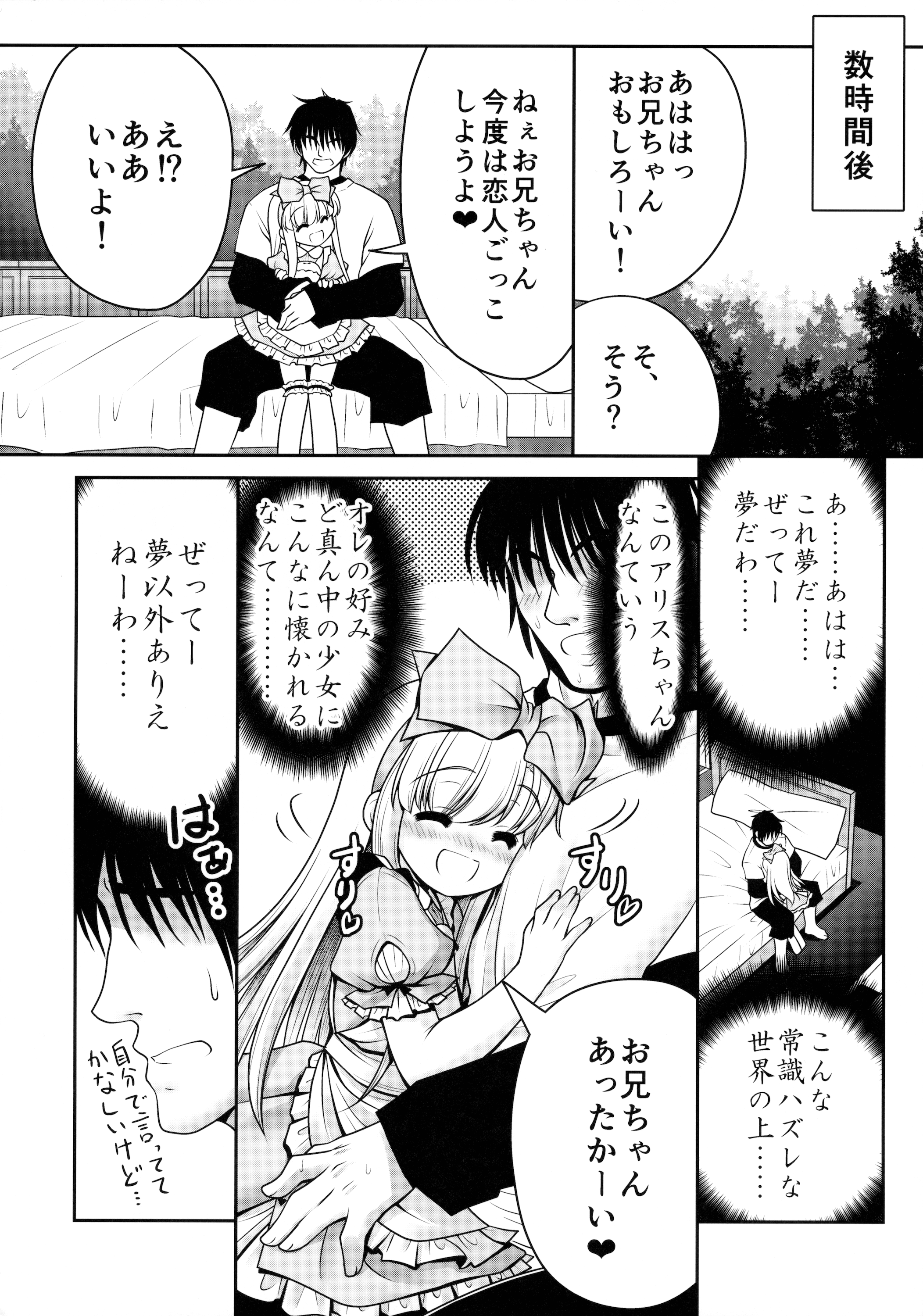 (C89) [世捨人な漫画描き (ともきとものり)] 膣内に出しちゃう恋人ごっこ (不思議の国のアリス)