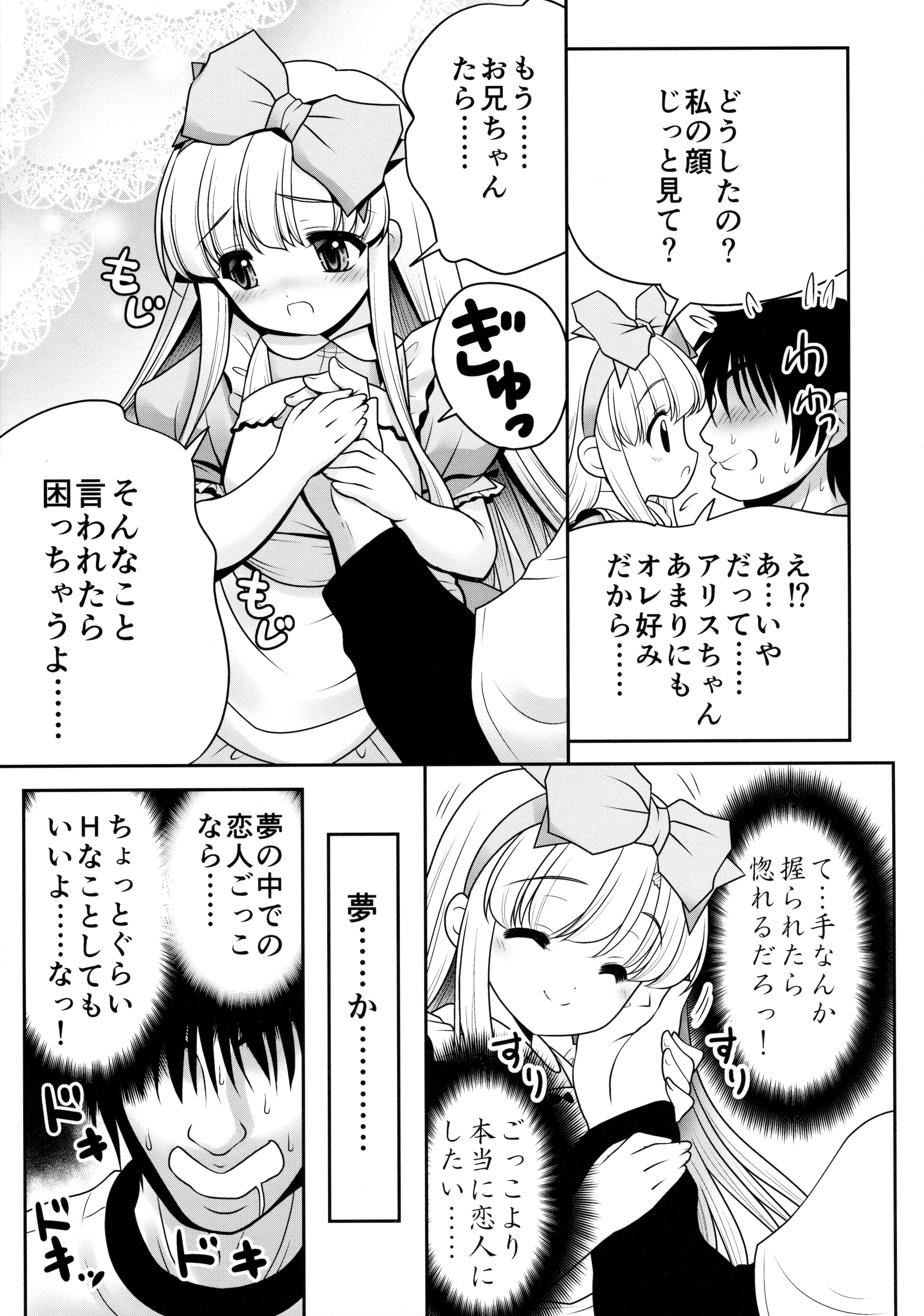 (C89) [世捨人な漫画描き (ともきとものり)] 膣内に出しちゃう恋人ごっこ (不思議の国のアリス)