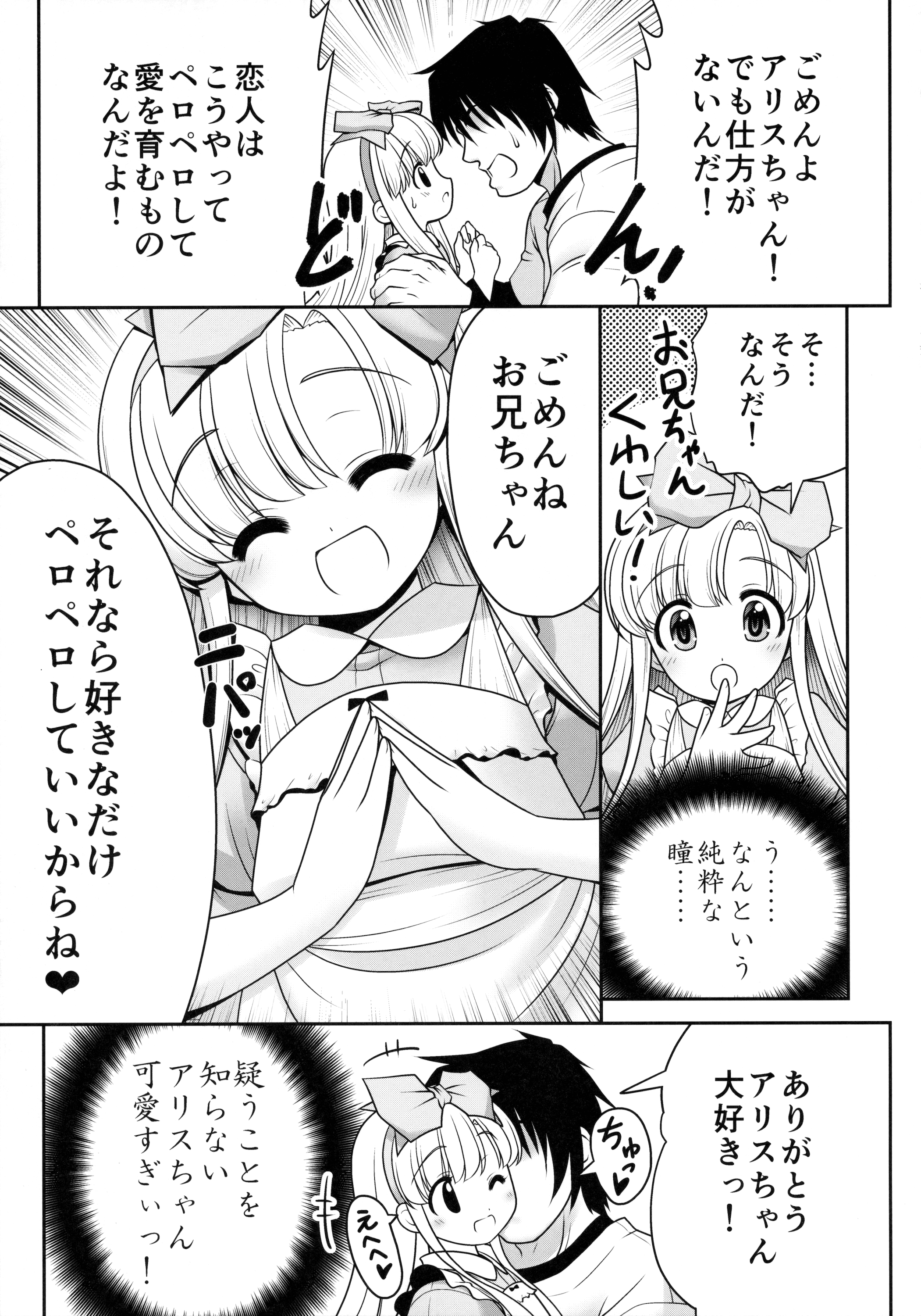 (C89) [世捨人な漫画描き (ともきとものり)] 膣内に出しちゃう恋人ごっこ (不思議の国のアリス)