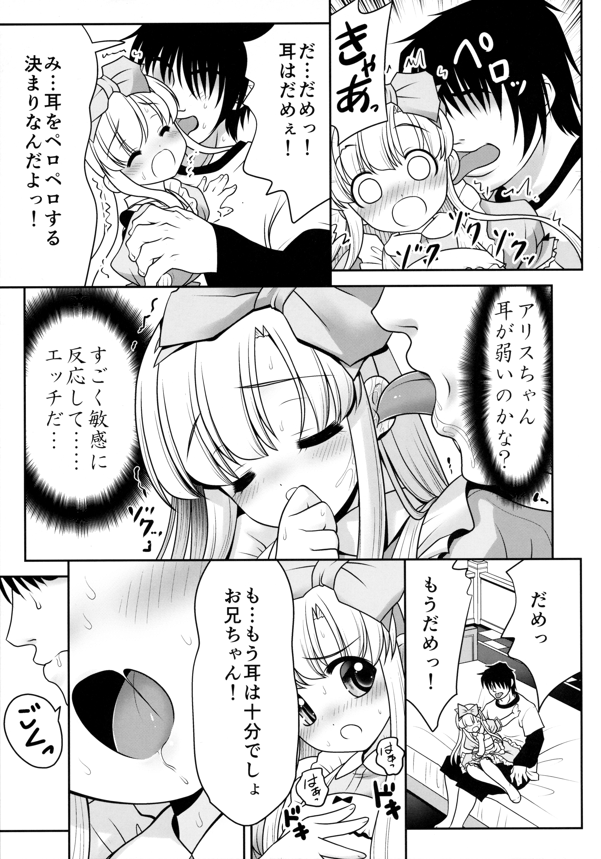 (C89) [世捨人な漫画描き (ともきとものり)] 膣内に出しちゃう恋人ごっこ (不思議の国のアリス)