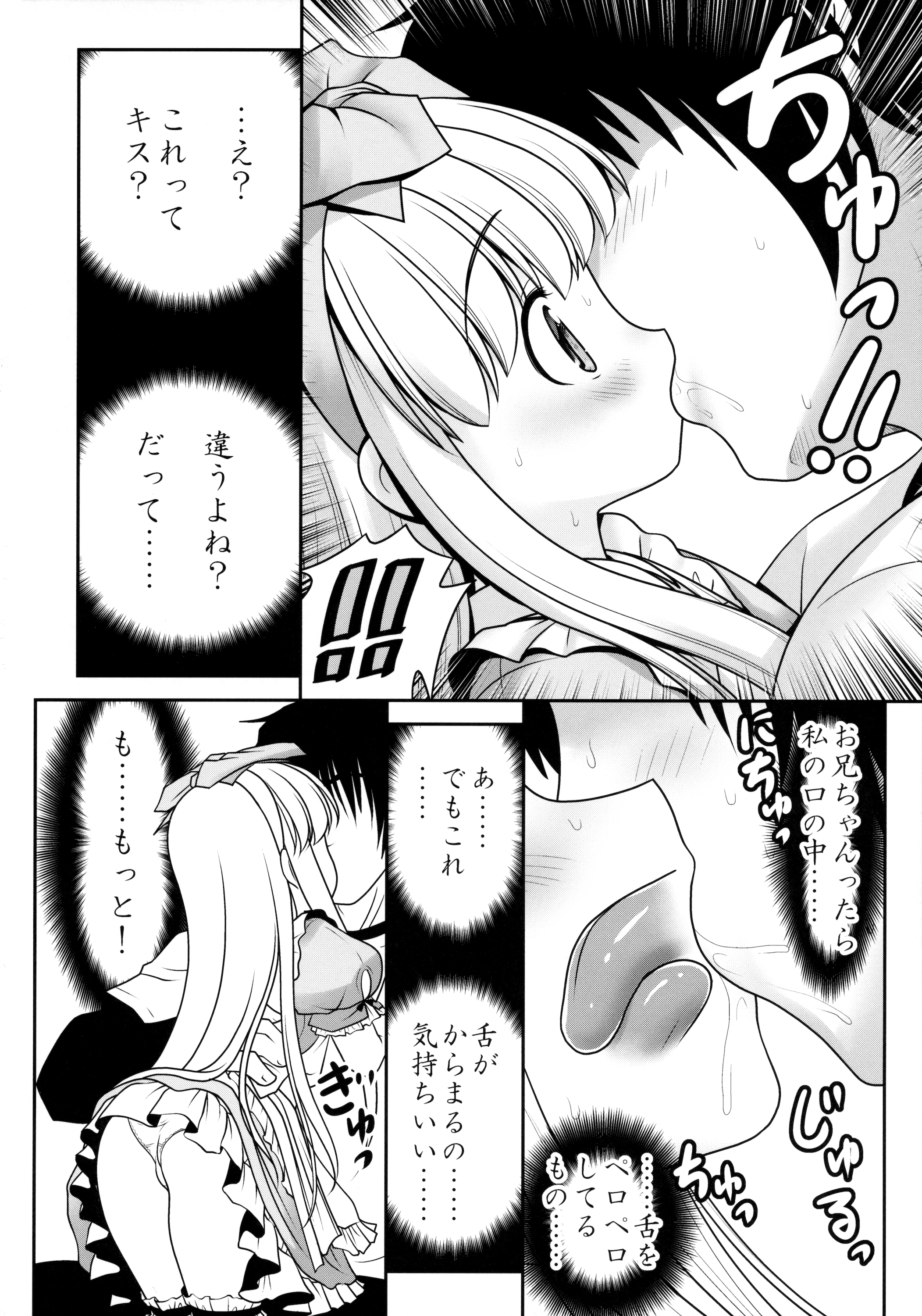 (C89) [世捨人な漫画描き (ともきとものり)] 膣内に出しちゃう恋人ごっこ (不思議の国のアリス)