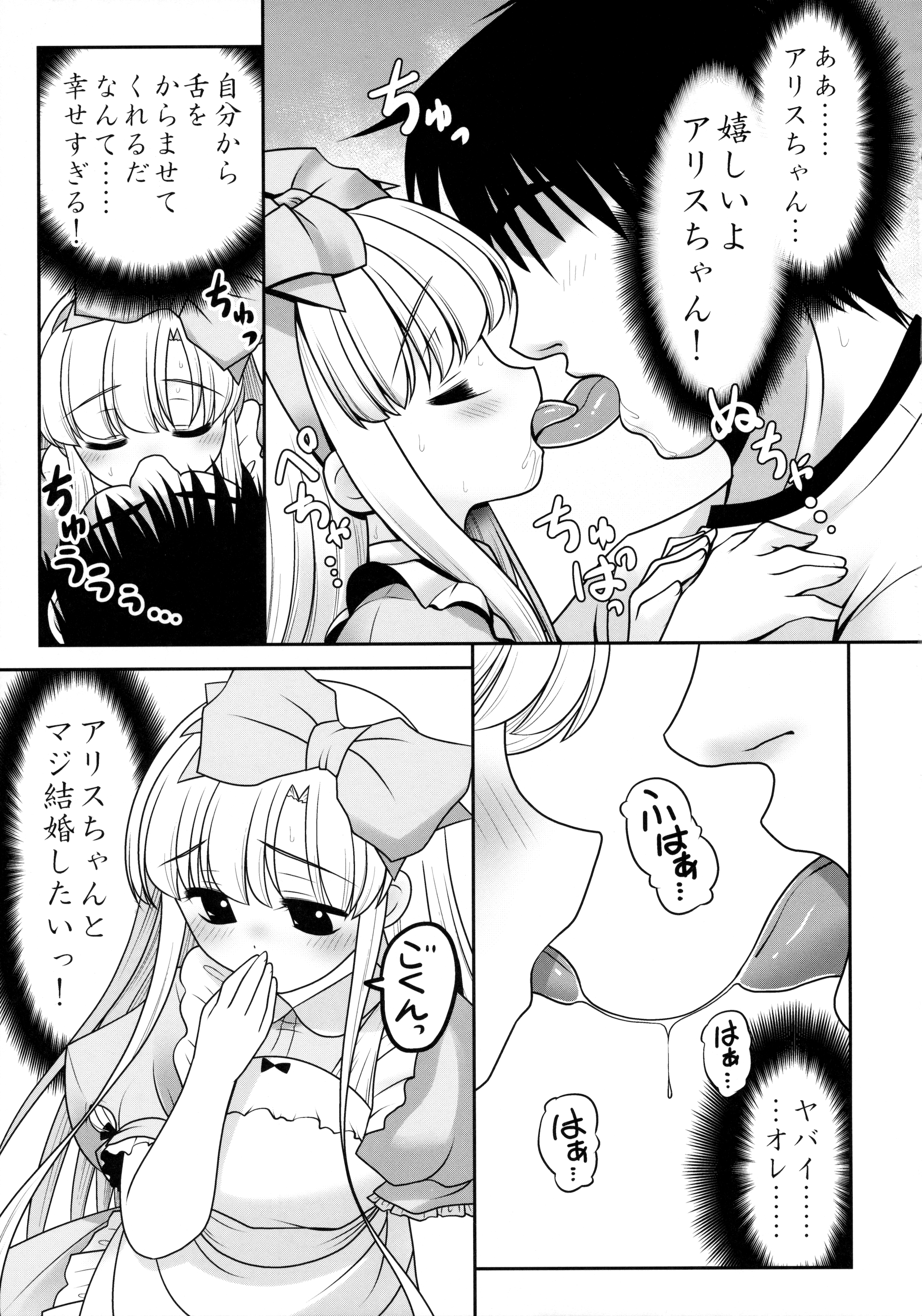 (C89) [世捨人な漫画描き (ともきとものり)] 膣内に出しちゃう恋人ごっこ (不思議の国のアリス)