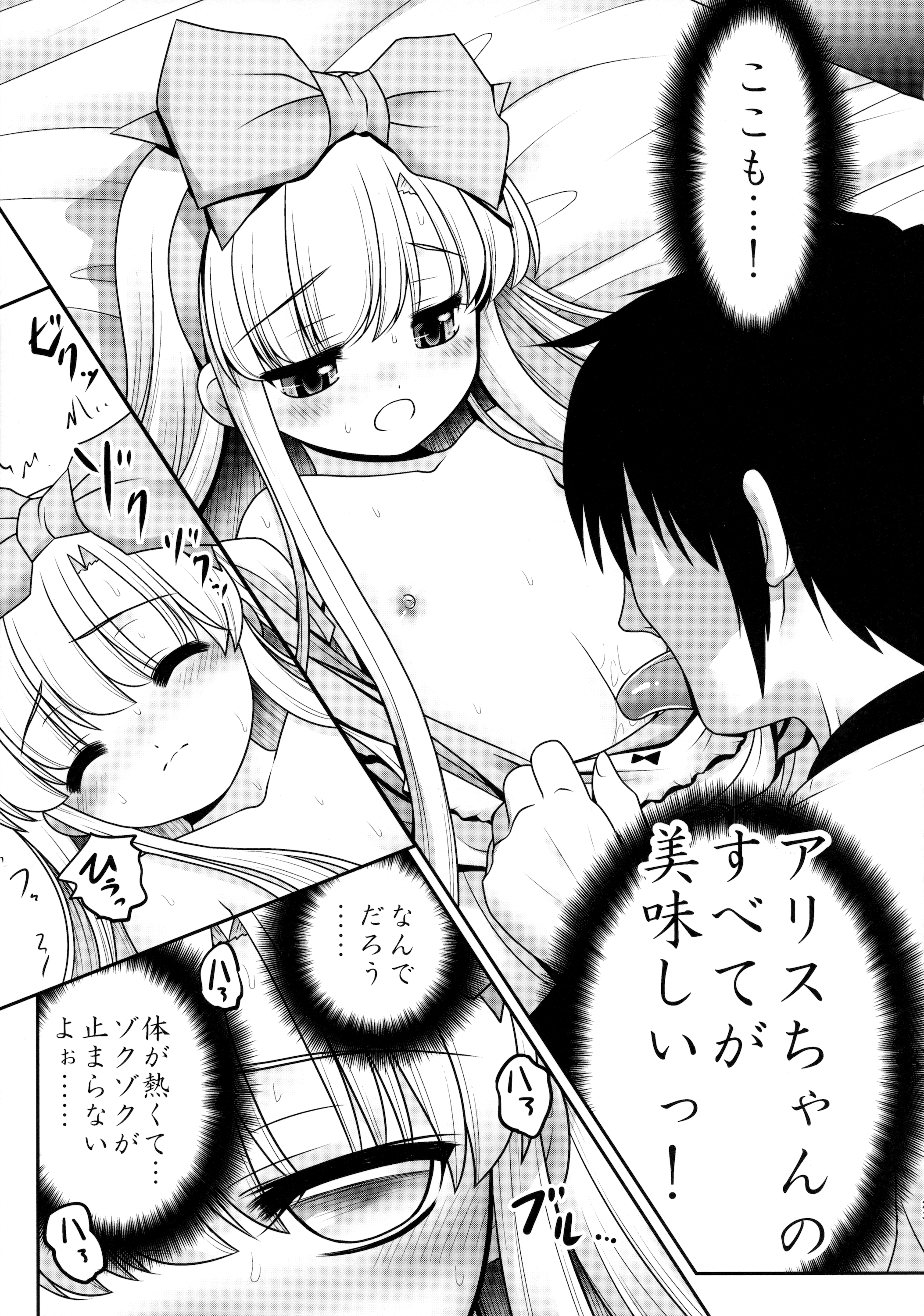 (C89) [世捨人な漫画描き (ともきとものり)] 膣内に出しちゃう恋人ごっこ (不思議の国のアリス)