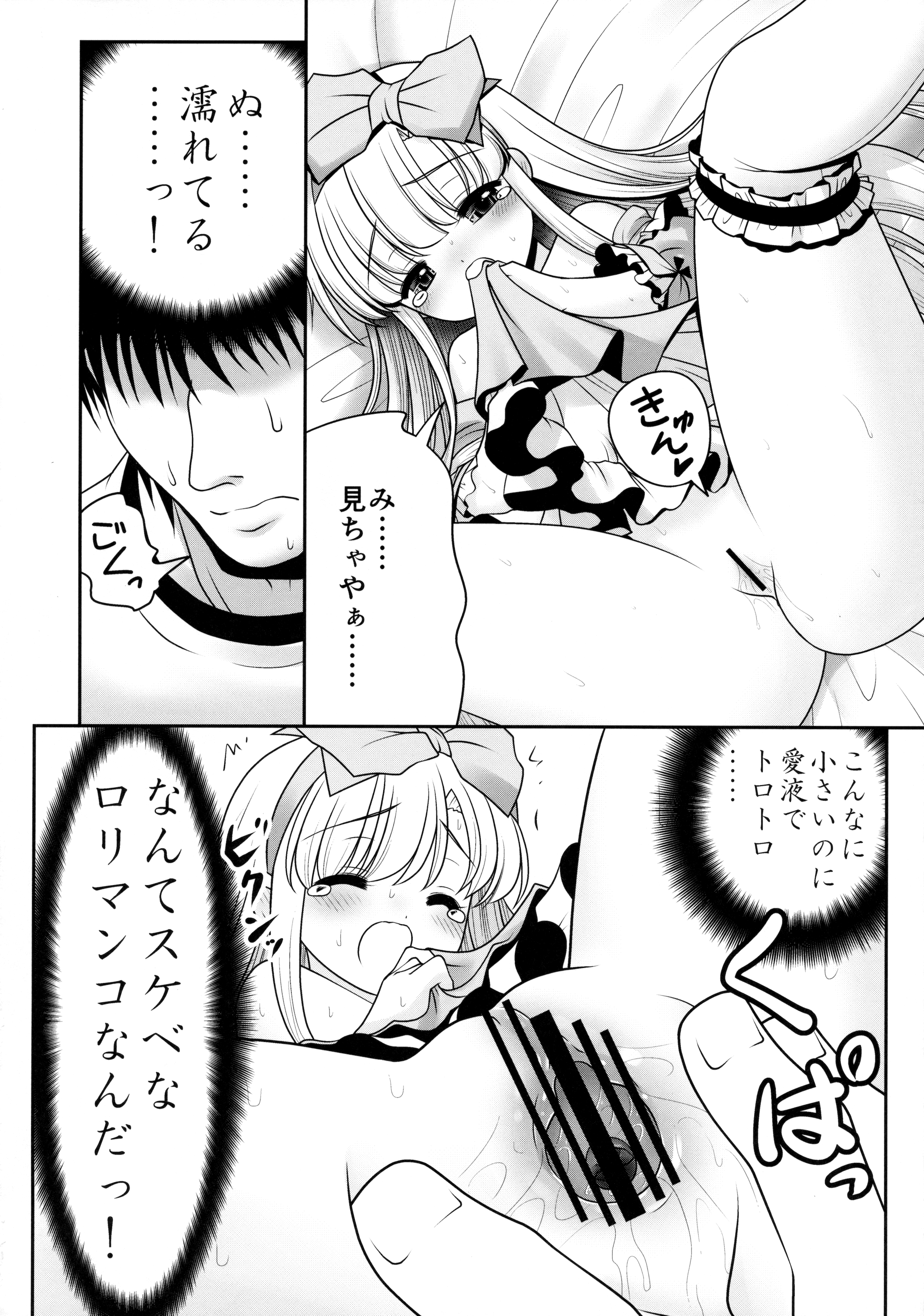 (C89) [世捨人な漫画描き (ともきとものり)] 膣内に出しちゃう恋人ごっこ (不思議の国のアリス)