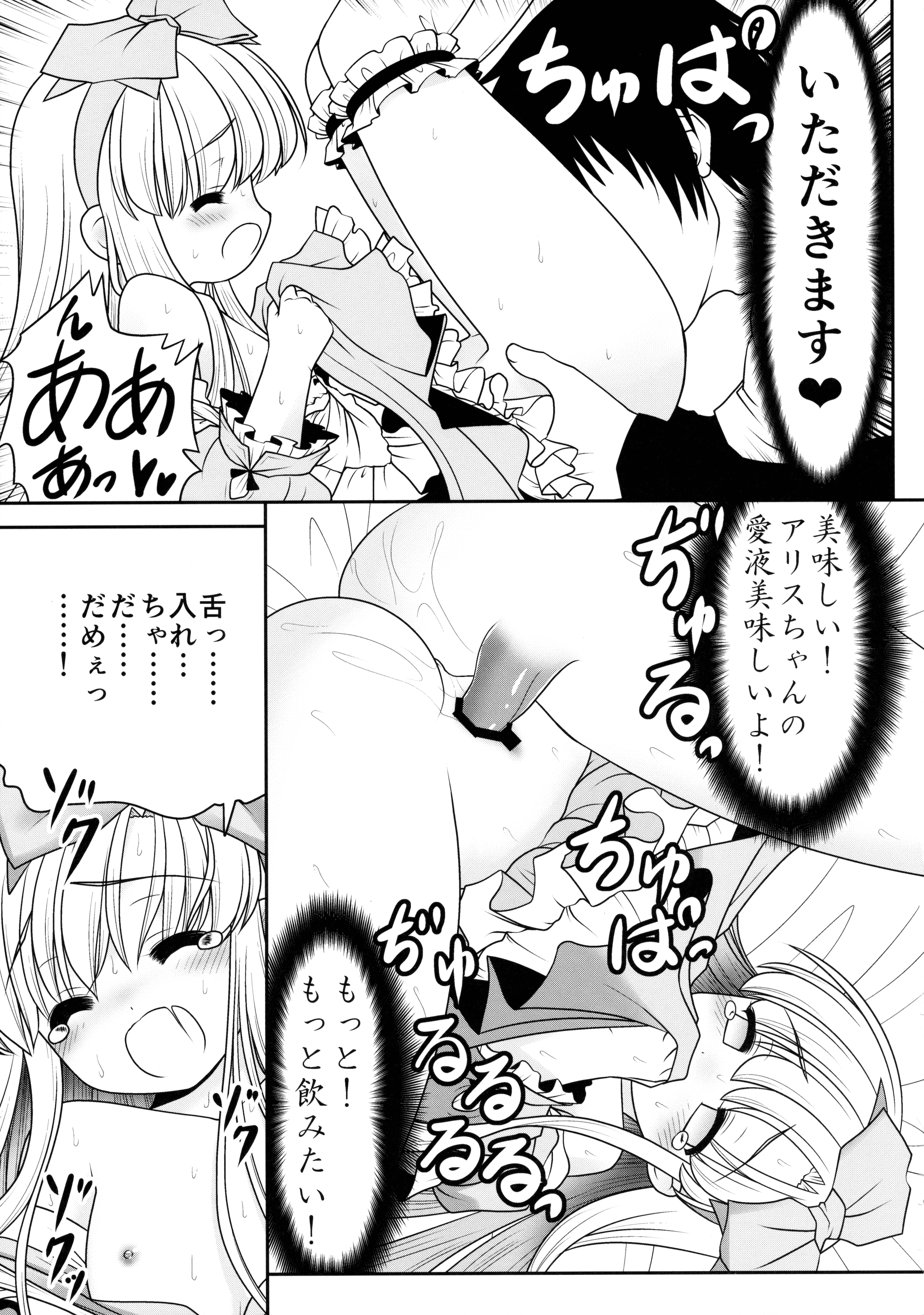 (C89) [世捨人な漫画描き (ともきとものり)] 膣内に出しちゃう恋人ごっこ (不思議の国のアリス)