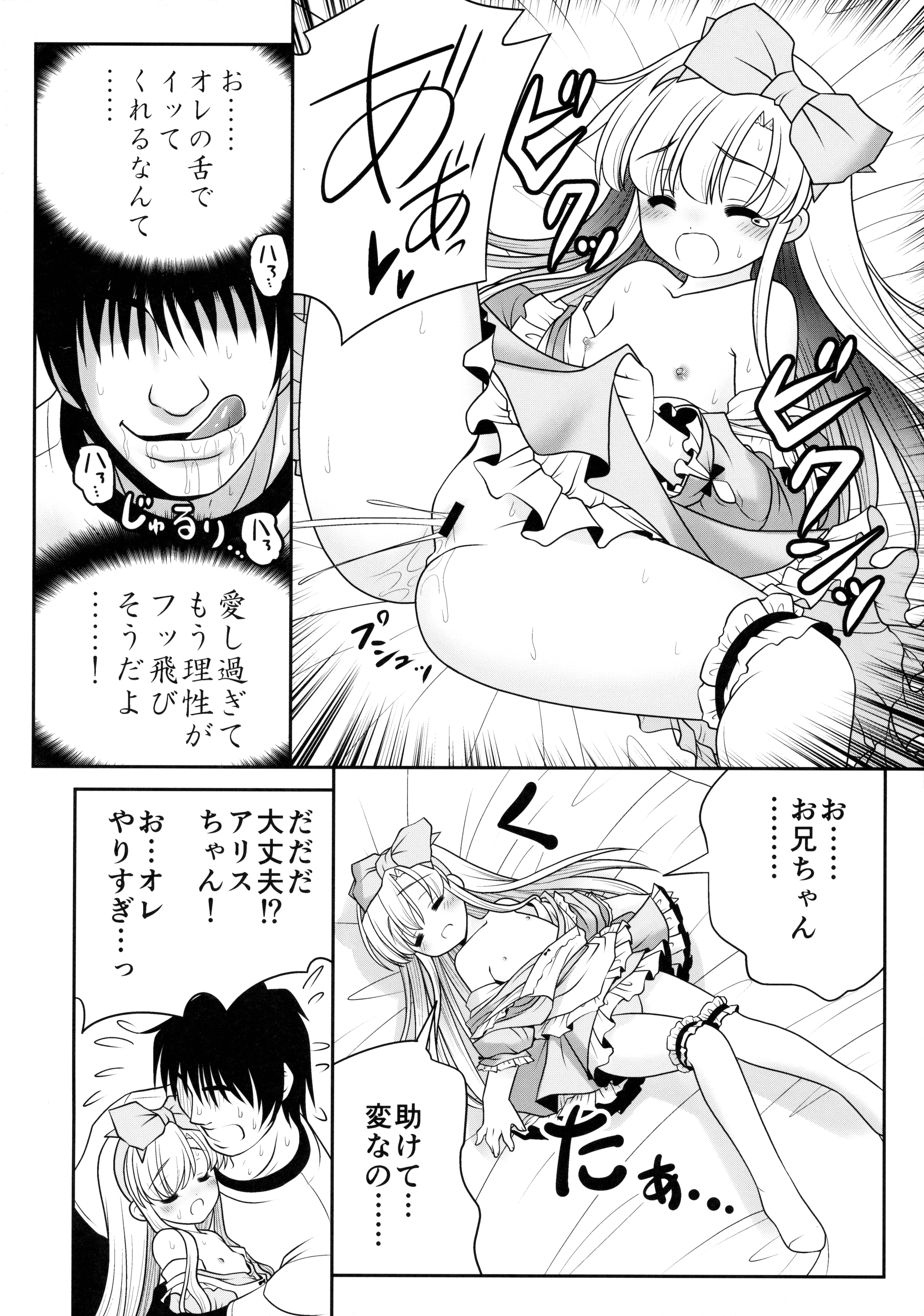 (C89) [世捨人な漫画描き (ともきとものり)] 膣内に出しちゃう恋人ごっこ (不思議の国のアリス)