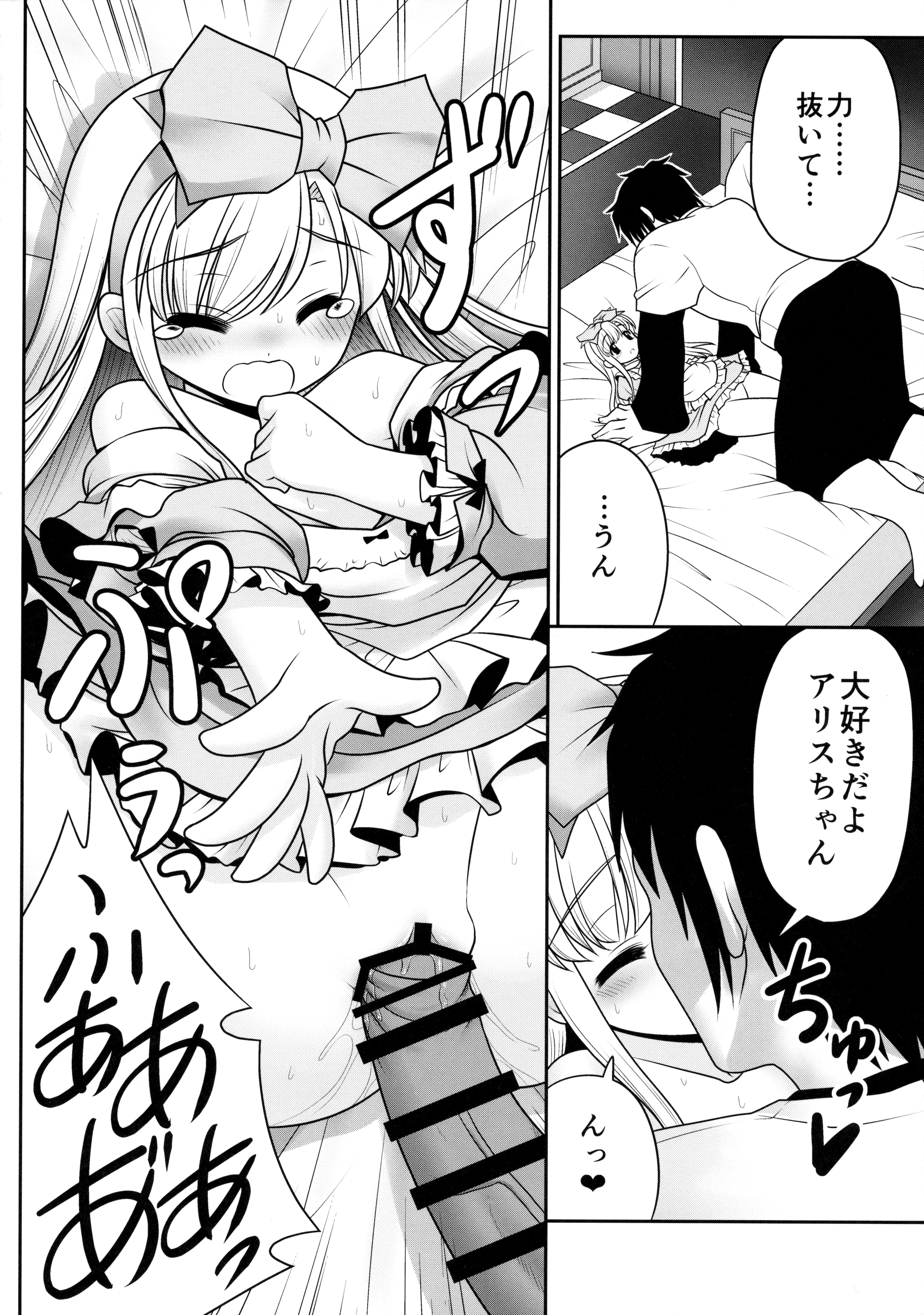 (C89) [世捨人な漫画描き (ともきとものり)] 膣内に出しちゃう恋人ごっこ (不思議の国のアリス)