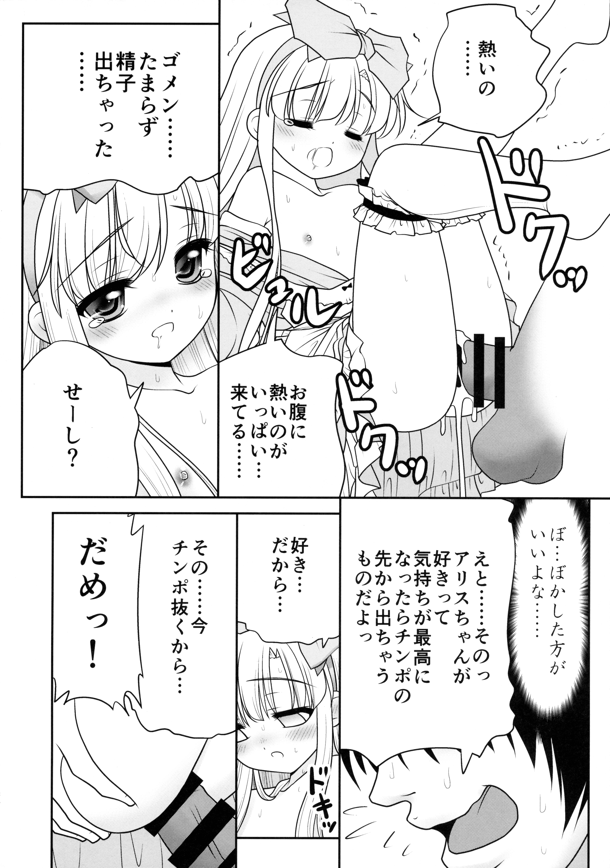 (C89) [世捨人な漫画描き (ともきとものり)] 膣内に出しちゃう恋人ごっこ (不思議の国のアリス)