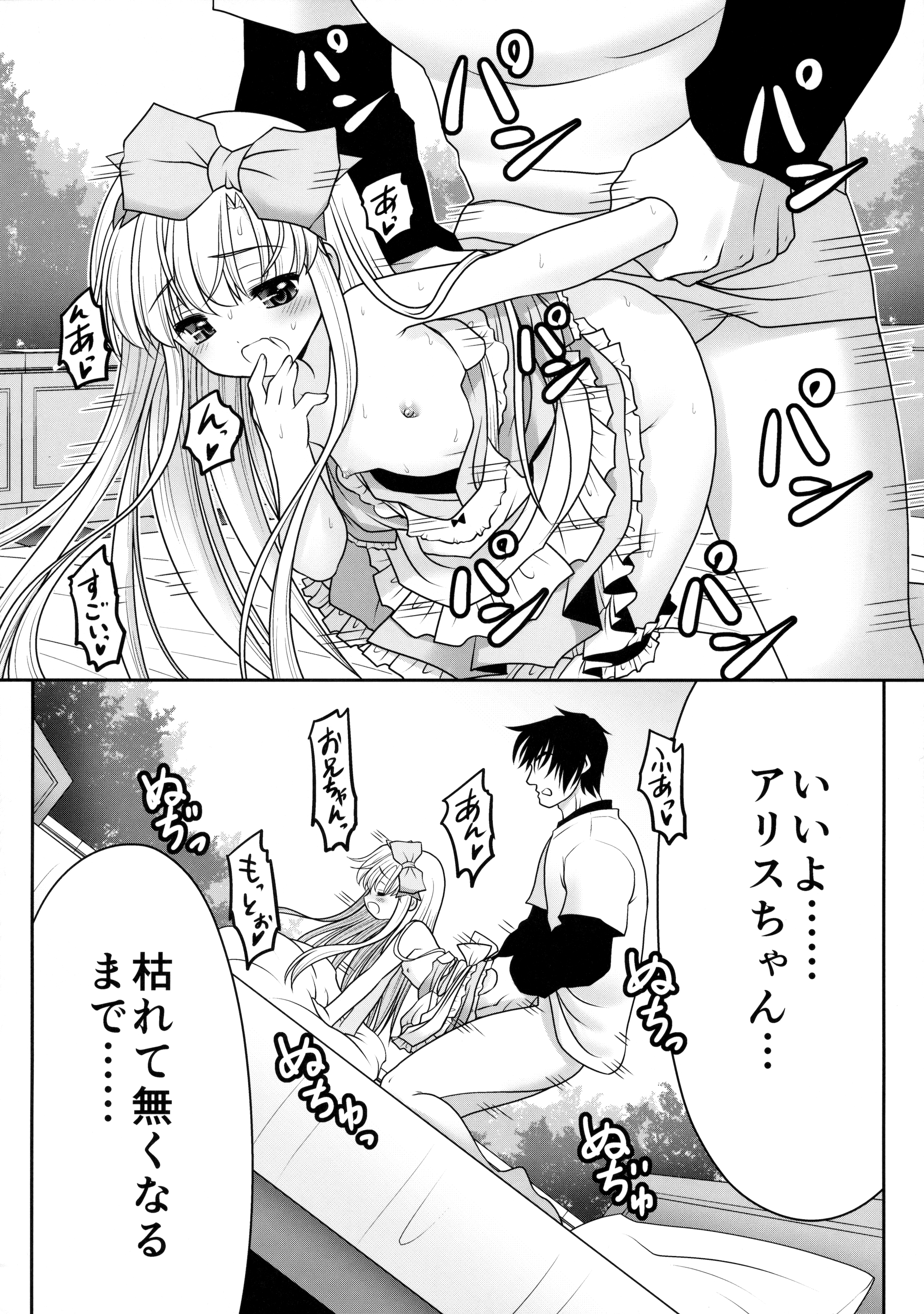 (C89) [世捨人な漫画描き (ともきとものり)] 膣内に出しちゃう恋人ごっこ (不思議の国のアリス)