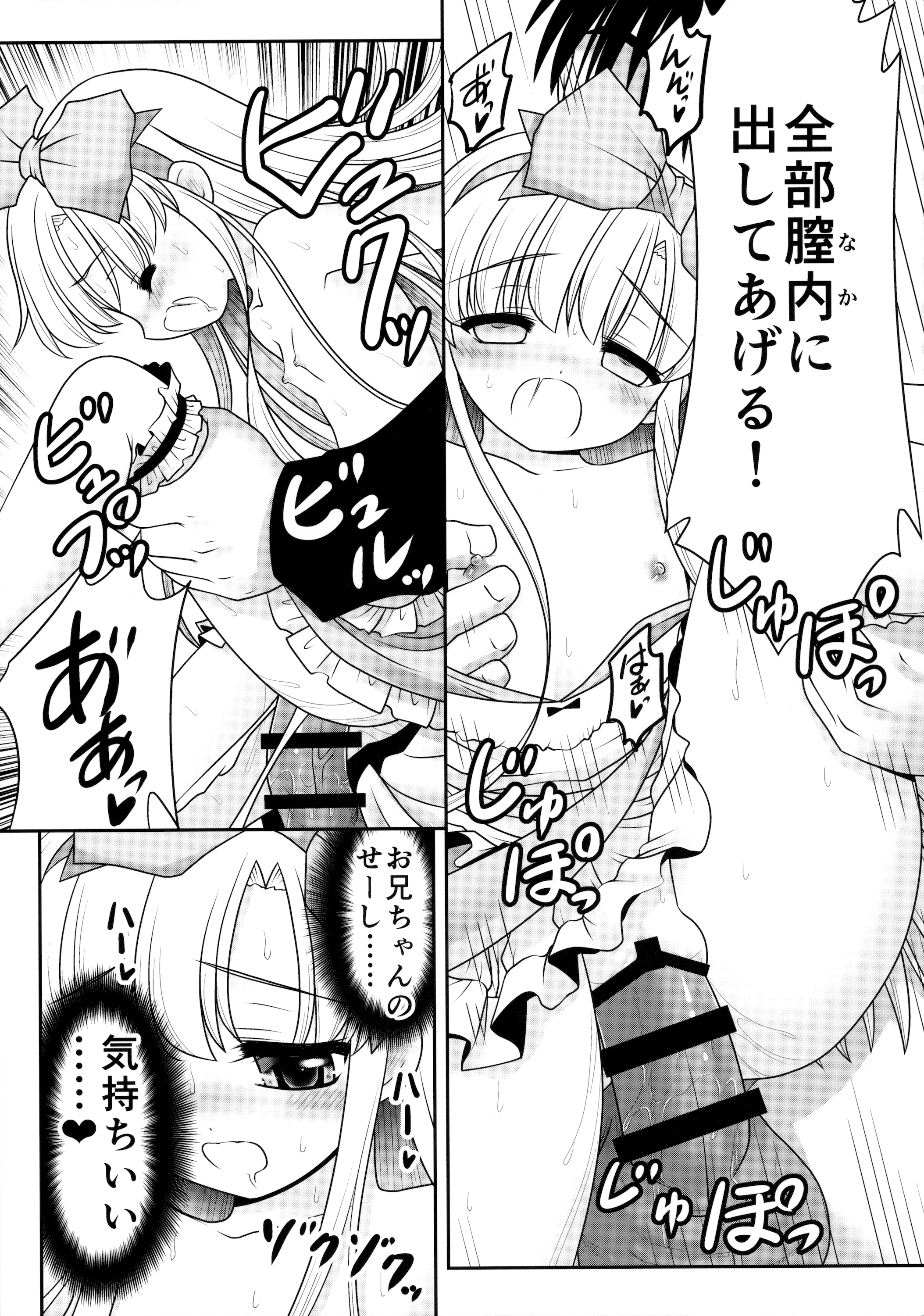 (C89) [世捨人な漫画描き (ともきとものり)] 膣内に出しちゃう恋人ごっこ (不思議の国のアリス)