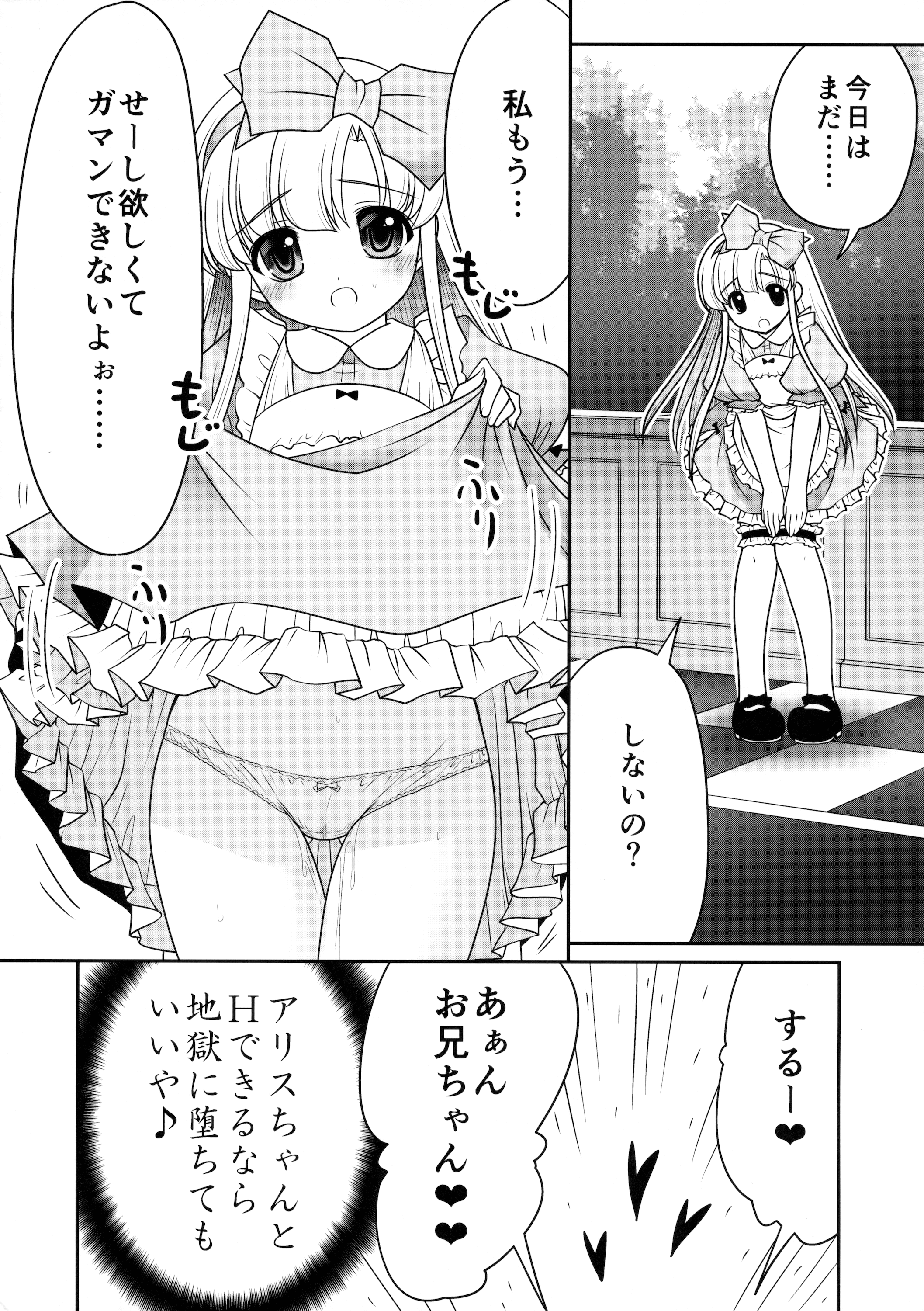 (C89) [世捨人な漫画描き (ともきとものり)] 膣内に出しちゃう恋人ごっこ (不思議の国のアリス)