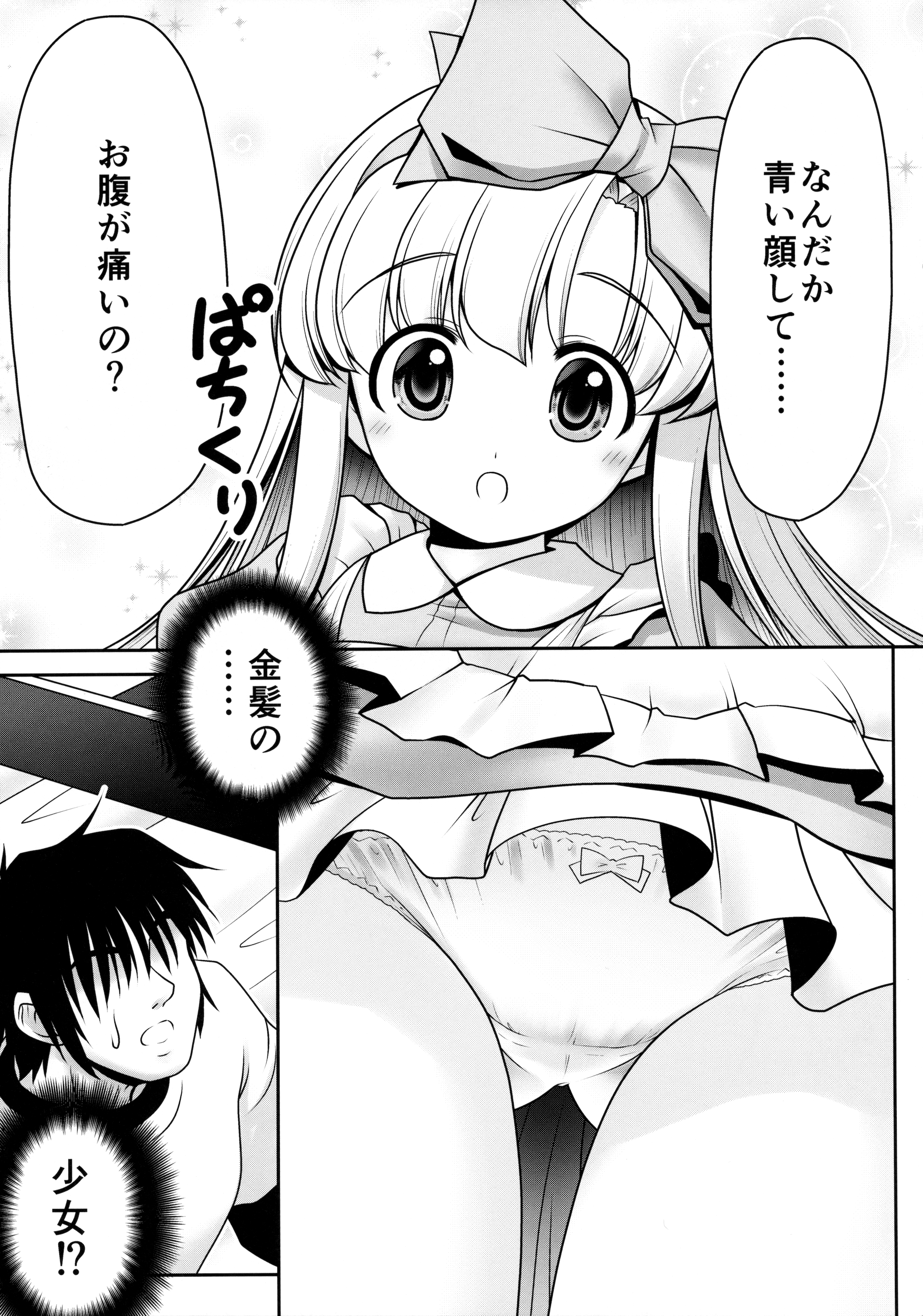 (C89) [世捨人な漫画描き (ともきとものり)] 膣内に出しちゃう恋人ごっこ (不思議の国のアリス)