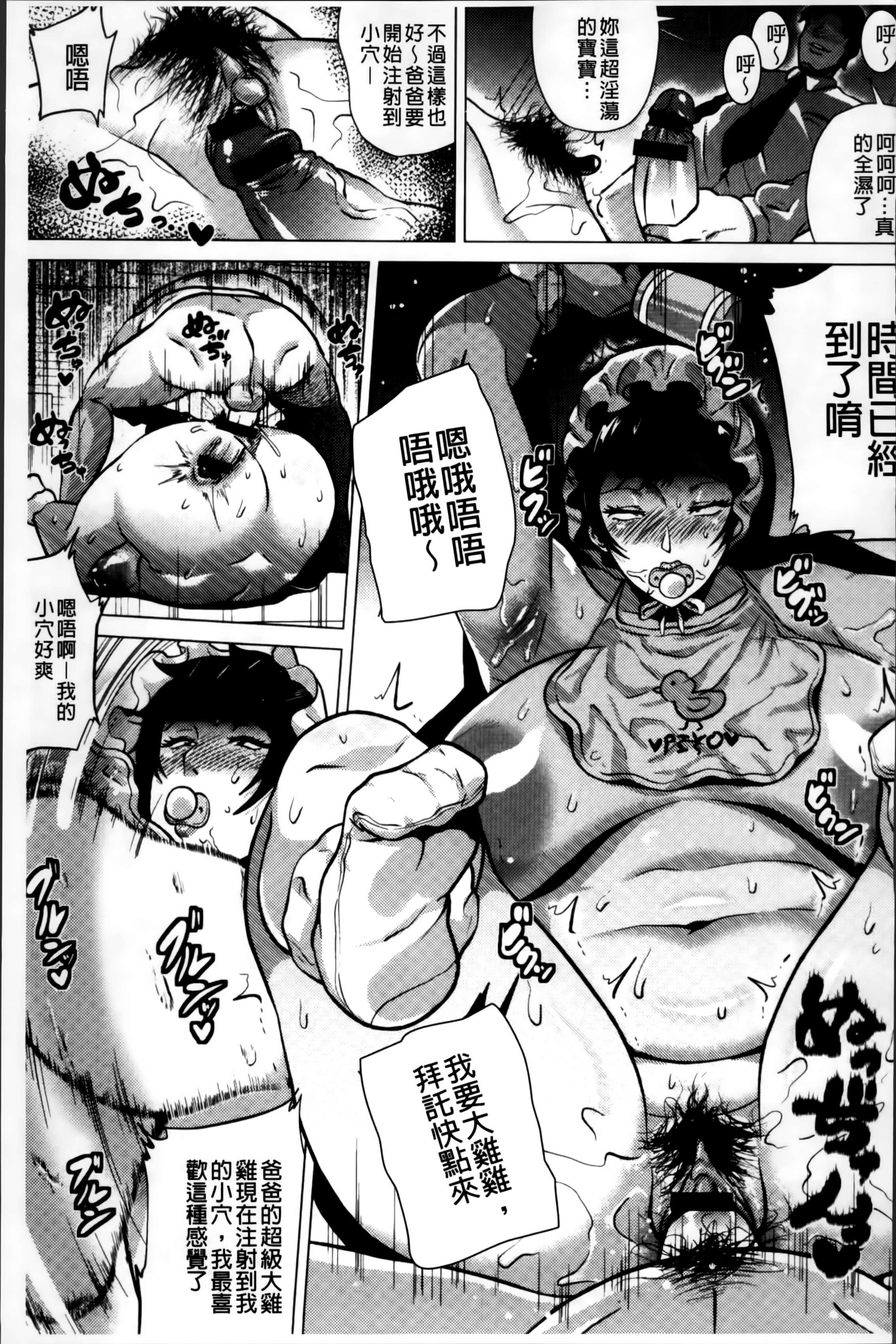 [ヨッコラ] ドスケベ!お肉カーニバル [中国翻訳]