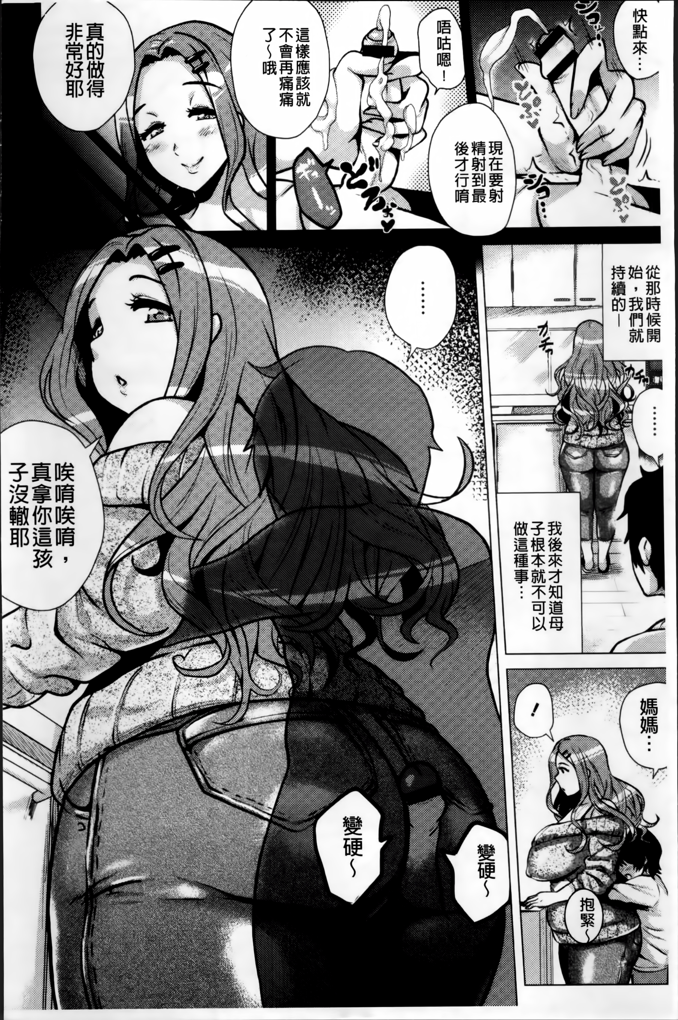 [ヨッコラ] ドスケベ!お肉カーニバル [中国翻訳]