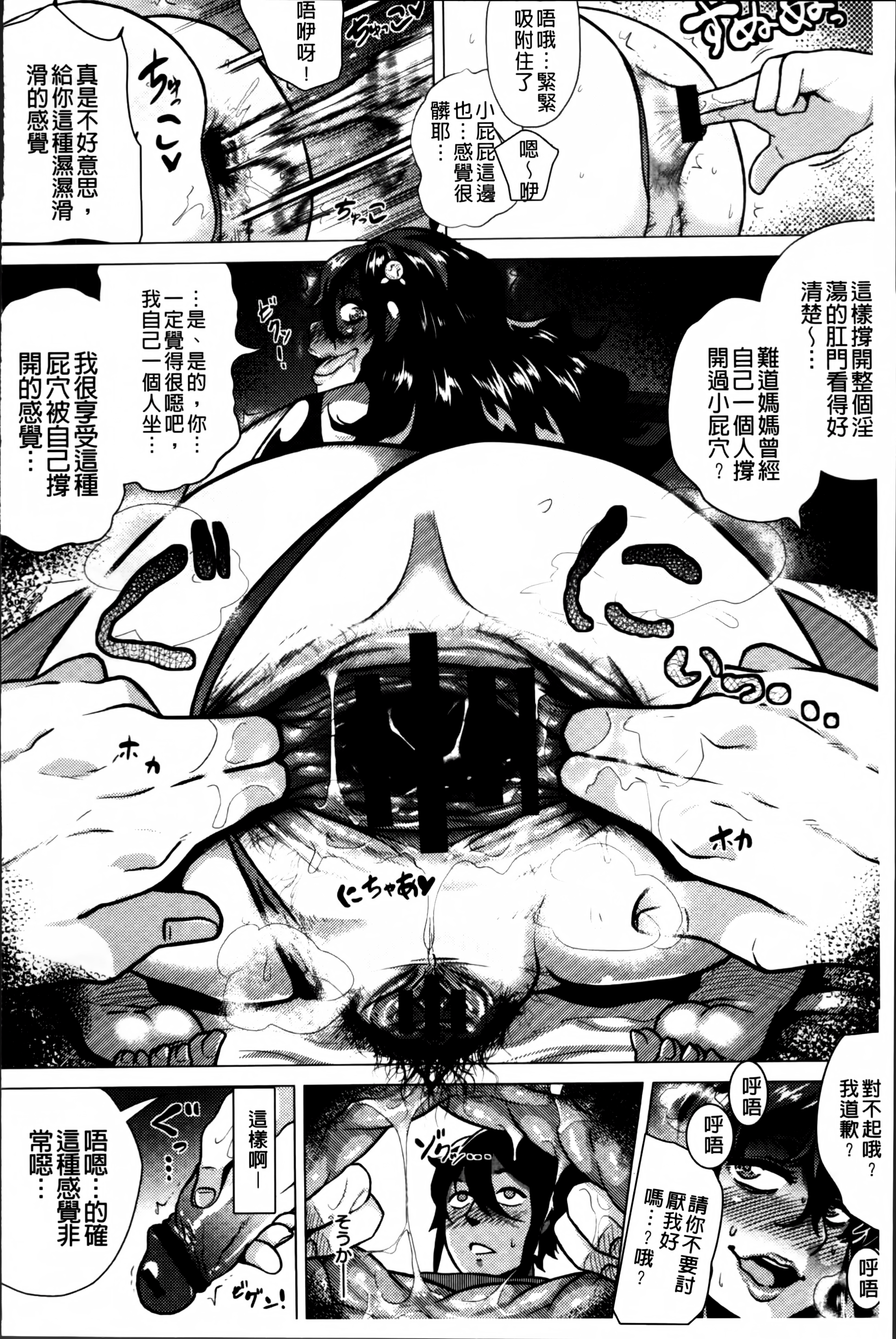 [ヨッコラ] ドスケベ!お肉カーニバル [中国翻訳]