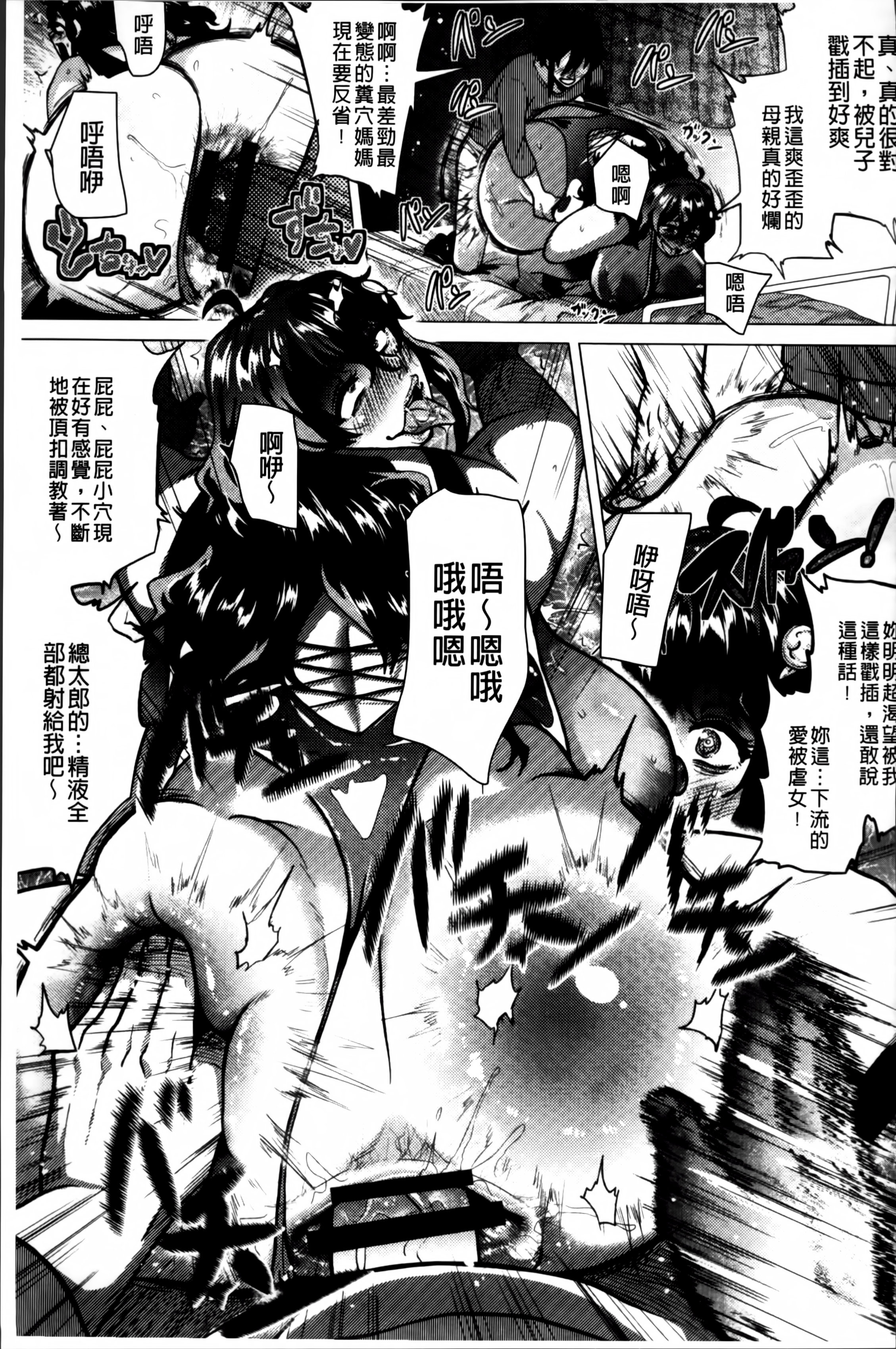 [ヨッコラ] ドスケベ!お肉カーニバル [中国翻訳]