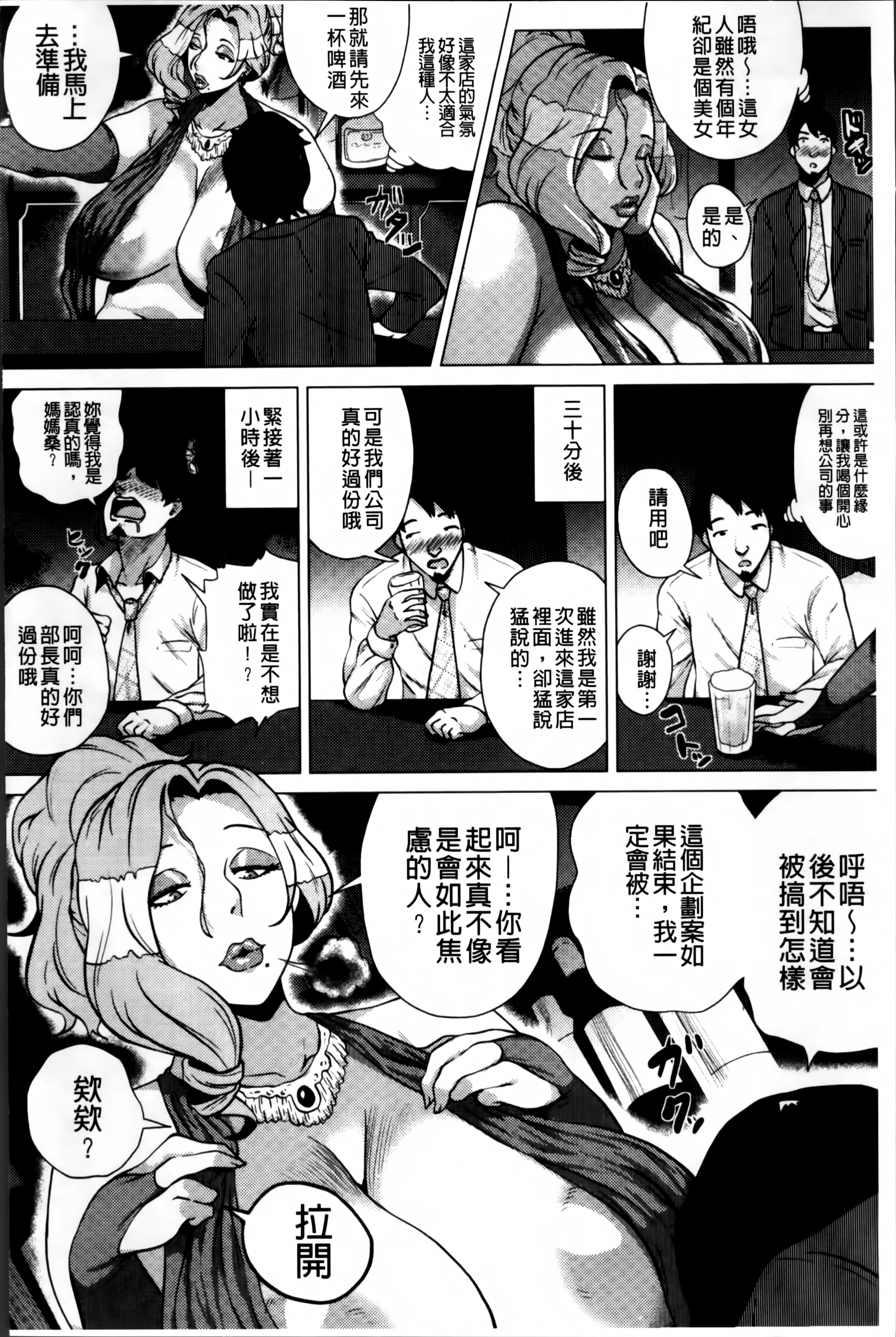 [ヨッコラ] ドスケベ!お肉カーニバル [中国翻訳]