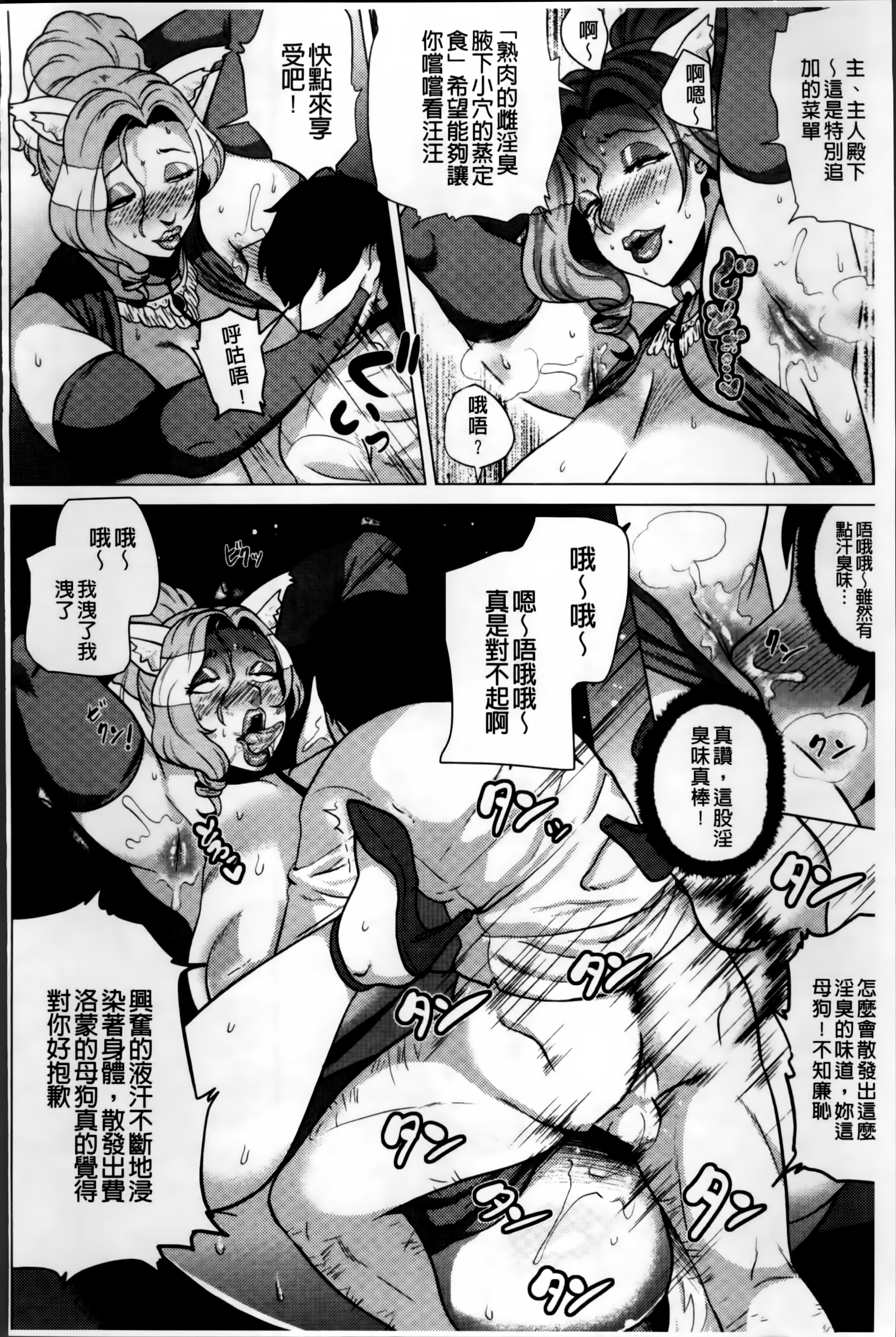 [ヨッコラ] ドスケベ!お肉カーニバル [中国翻訳]