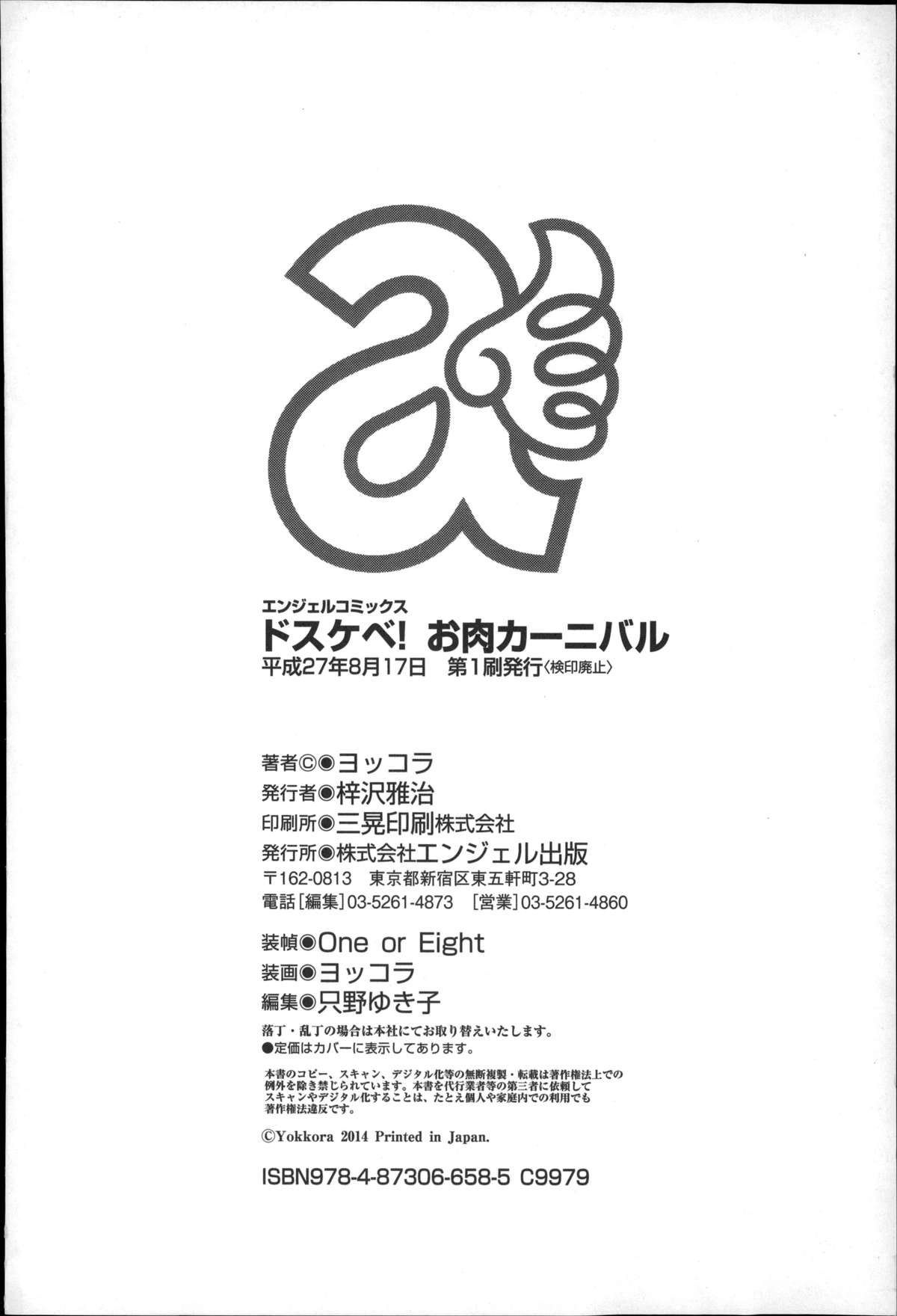 [ヨッコラ] ドスケベ!お肉カーニバル [中国翻訳]