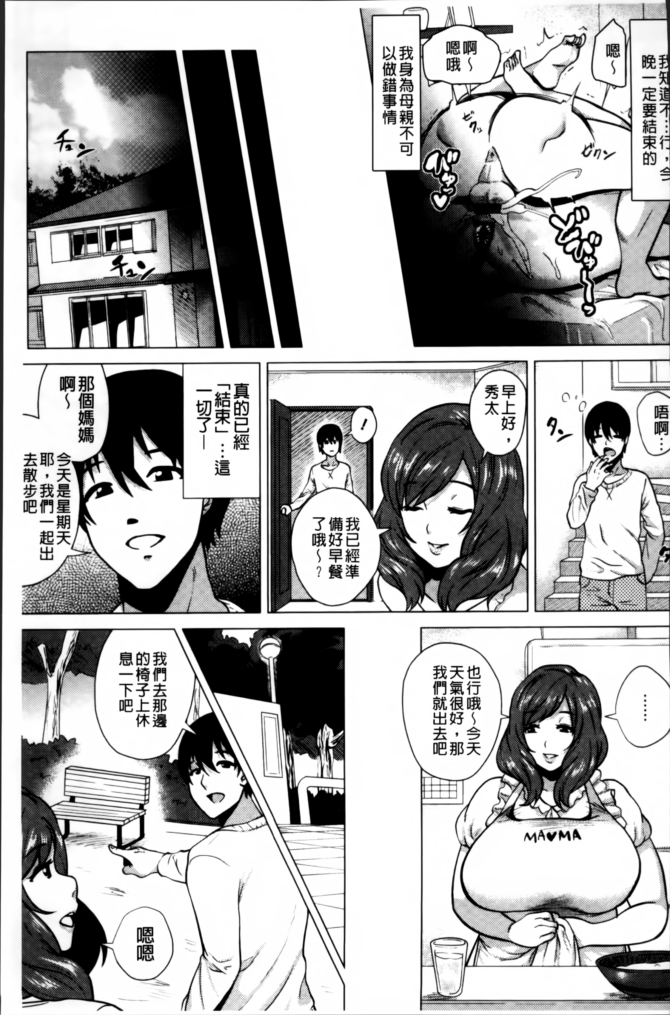 [ヨッコラ] ドスケベ!お肉カーニバル [中国翻訳]