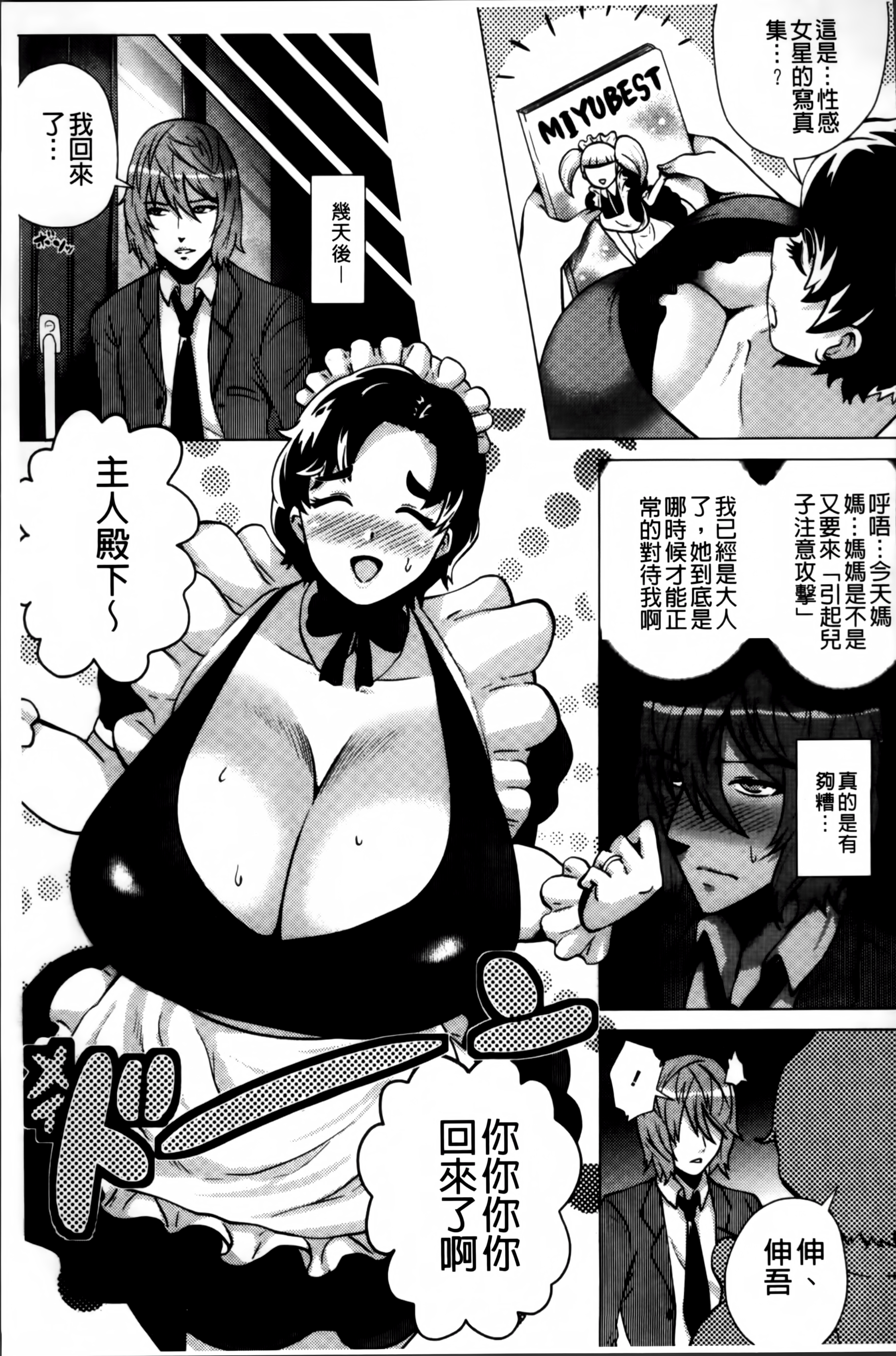 [ヨッコラ] ドスケベ!お肉カーニバル [中国翻訳]