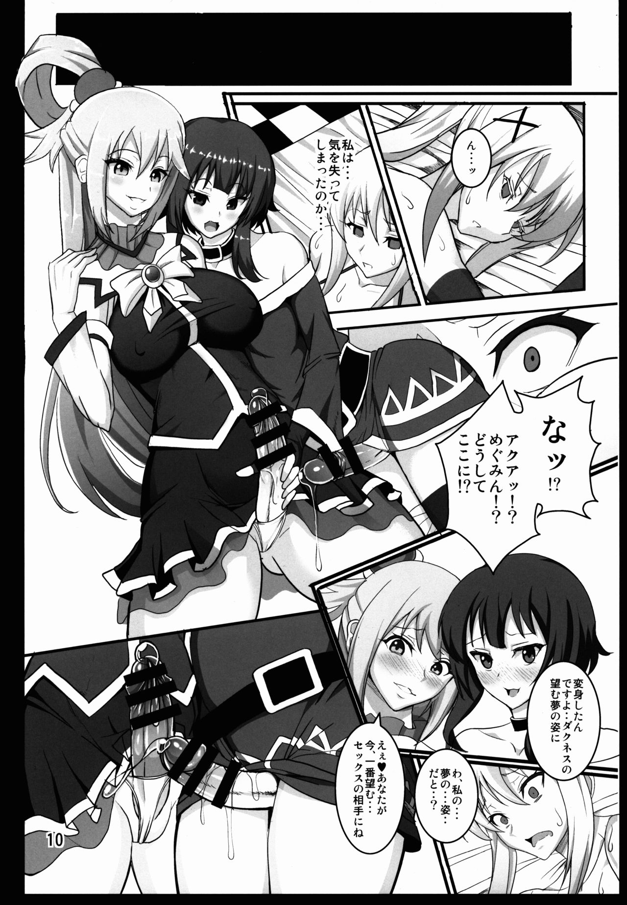 (ふたけっと12) [Circle Σ (泡盛一太郎)] この素晴らしい淫夢に祝福を! (この素晴らしい世界に祝福を!)