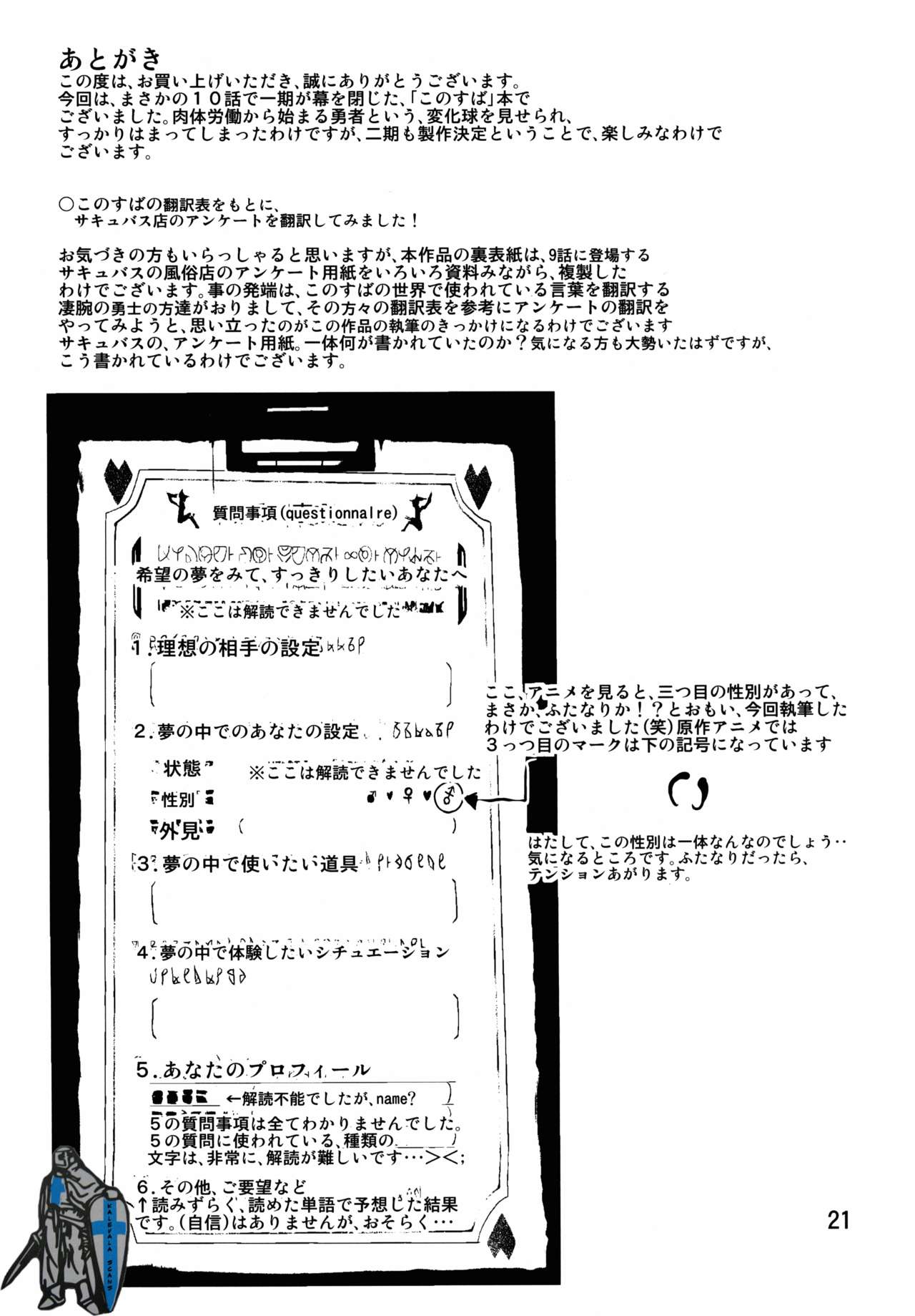 (ふたけっと12) [Circle Σ (泡盛一太郎)] この素晴らしい淫夢に祝福を! (この素晴らしい世界に祝福を!)