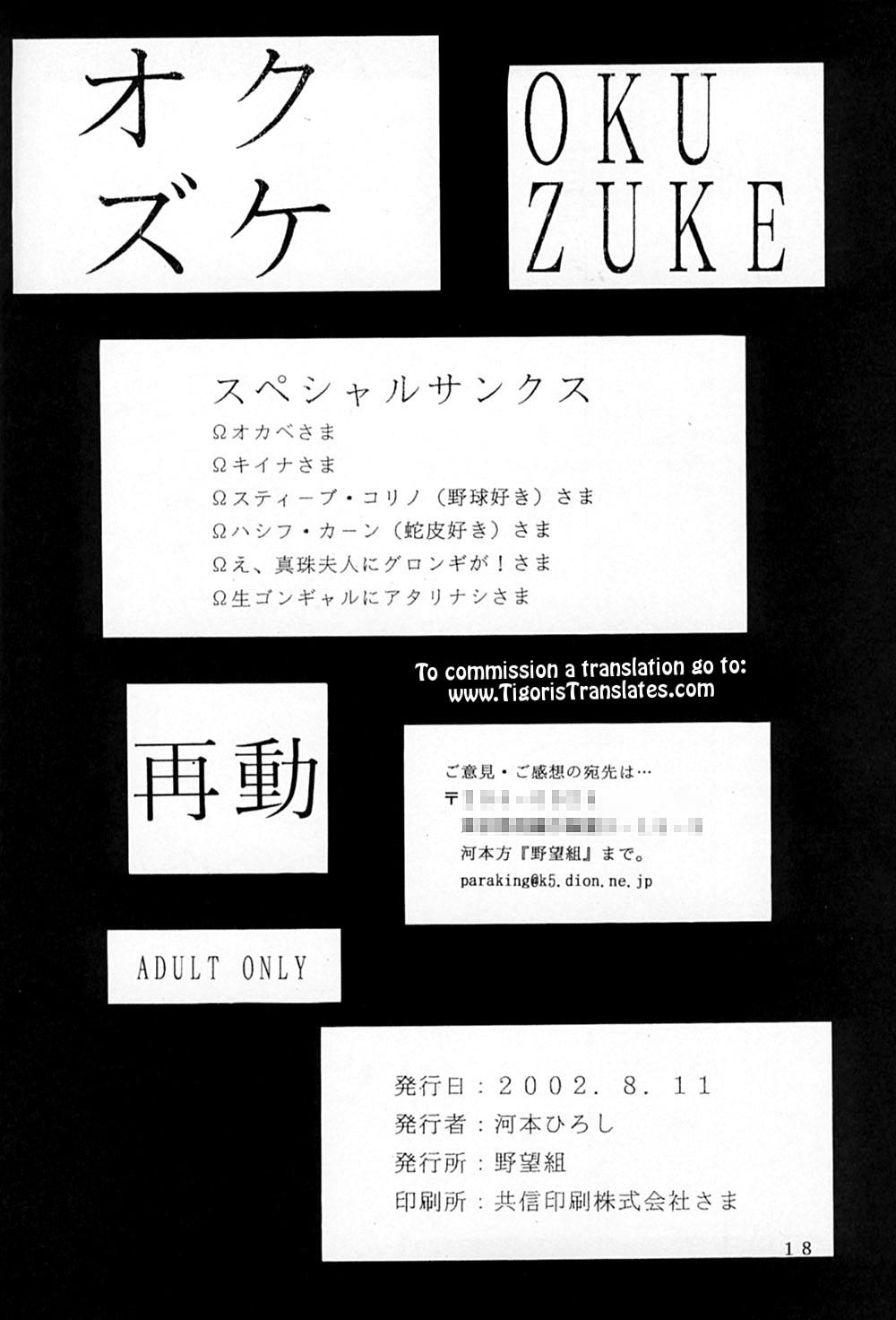 (C62) [野望組 (河本ひろし)] 野望鼓舞 (よろず) [英訳]