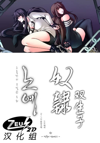 [Fantastic Whale] 奴隶双生子 第1-4章 [Zeus 2D汉化组]