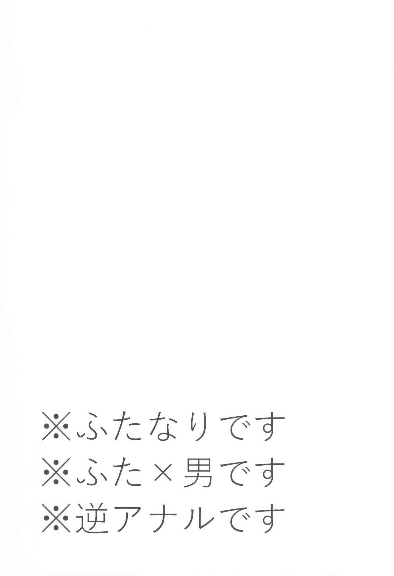 (ふたけっと12) [レマン公国 (プリンセスレマン子)] ココノツ君がふたなりほたるさんのおちんぽを面倒みてあげる本 (だがしかし)