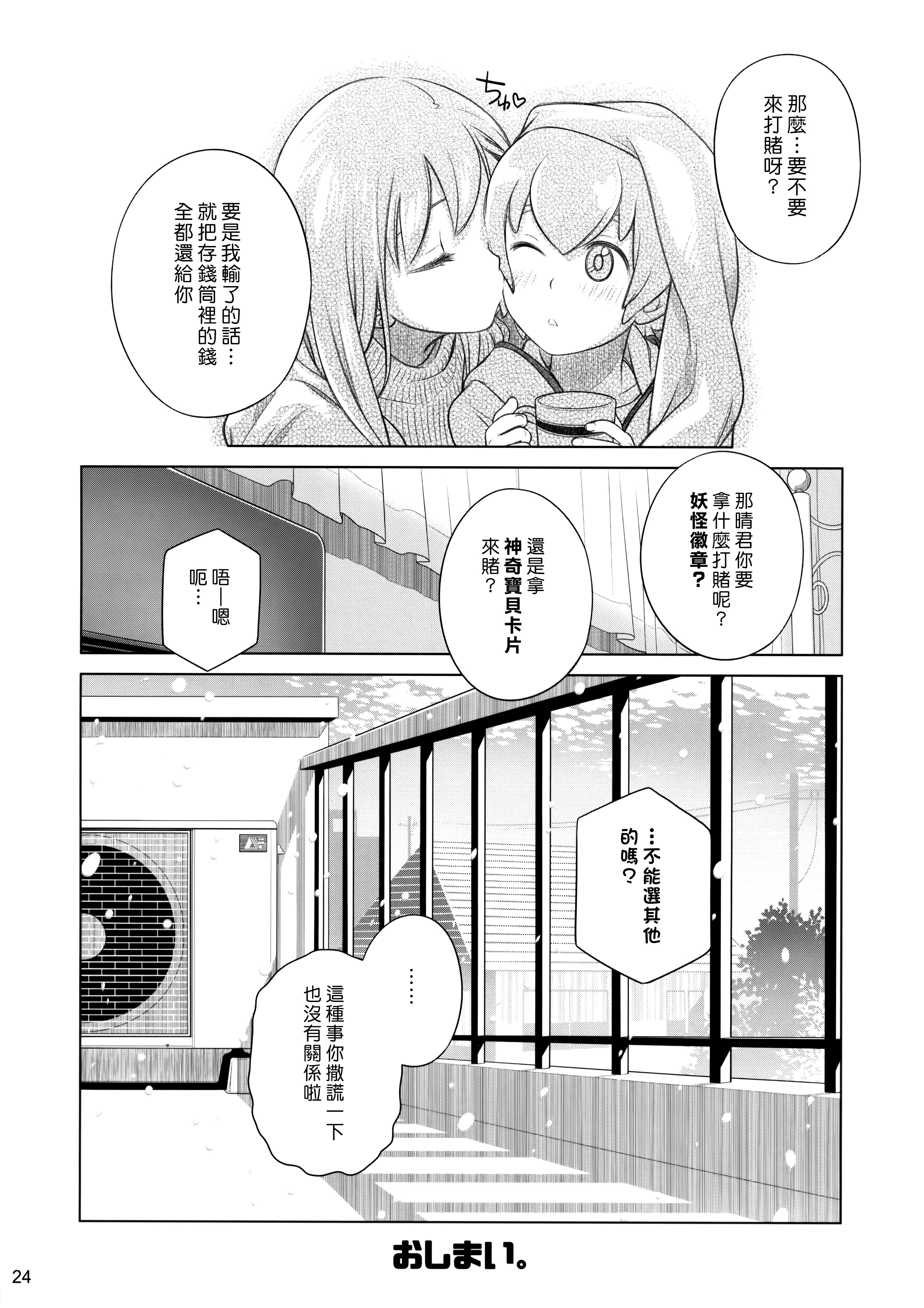 (C89) [オタクビーム (大塚まひろ)] すていばいみぃ／わんもあ [中国翻訳]