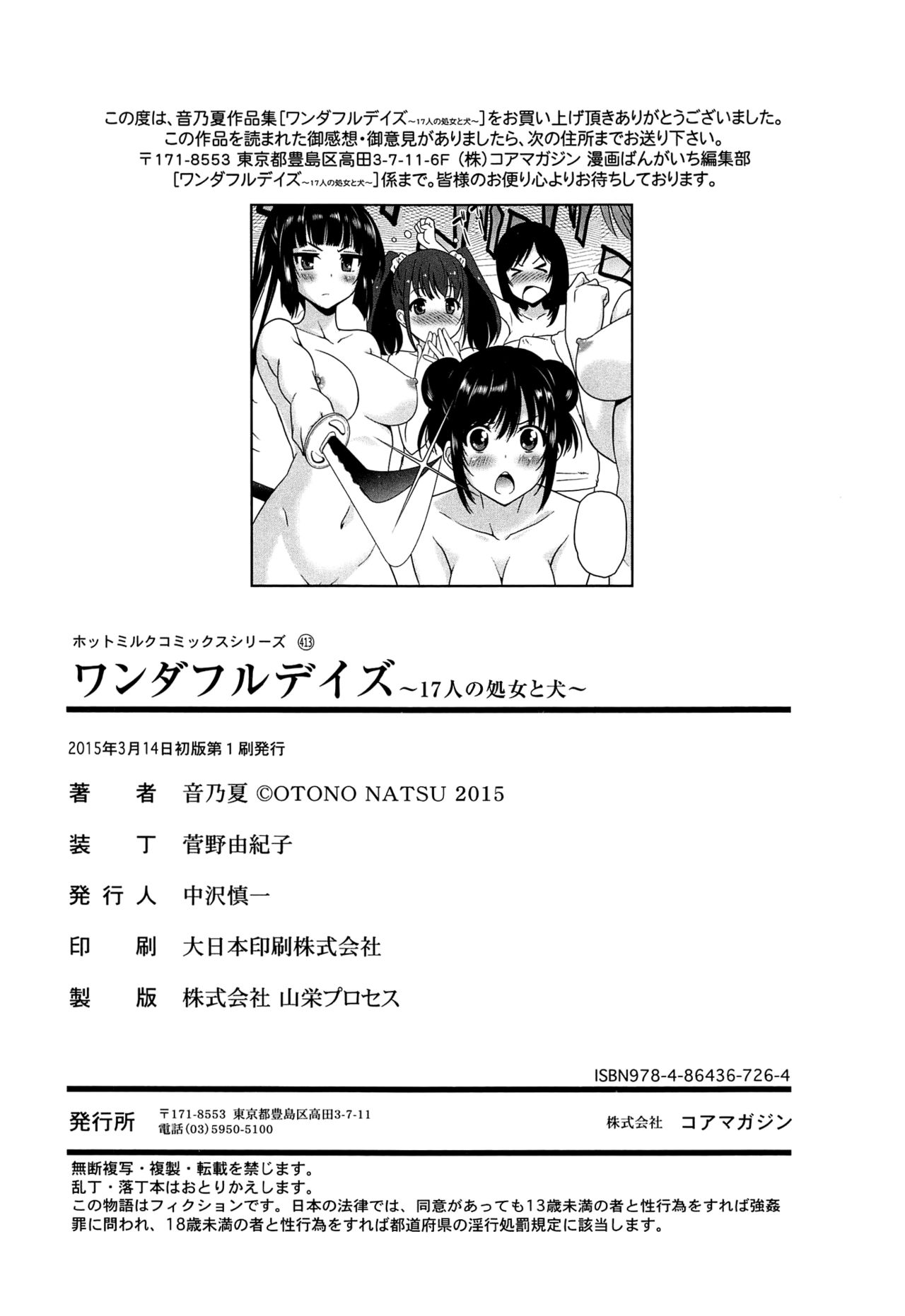 [音乃夏] ワンダフルデイズ~17人の処女と犬~ [英訳]