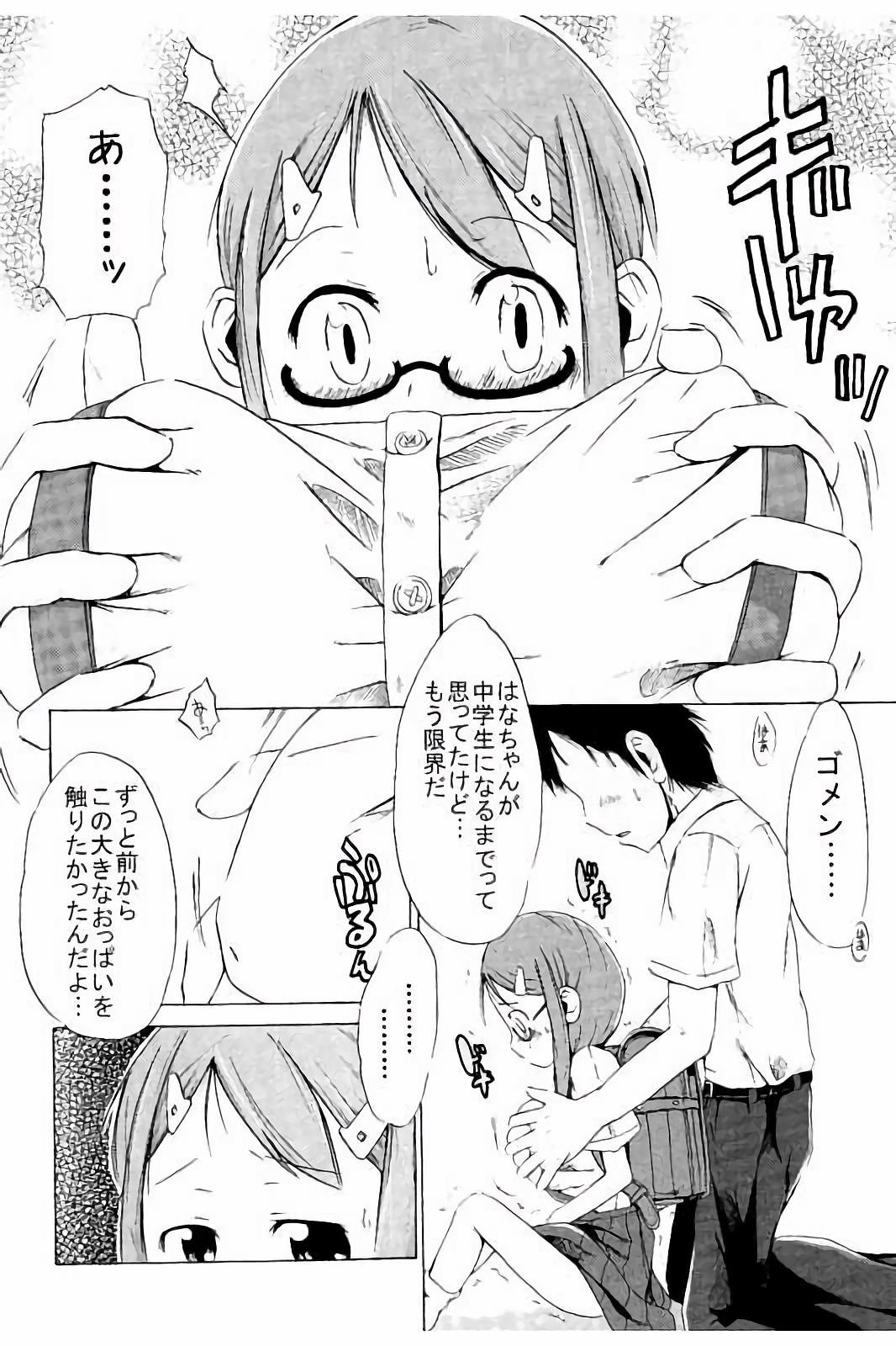 [しんいち] つりスカ少女とセックスする方法