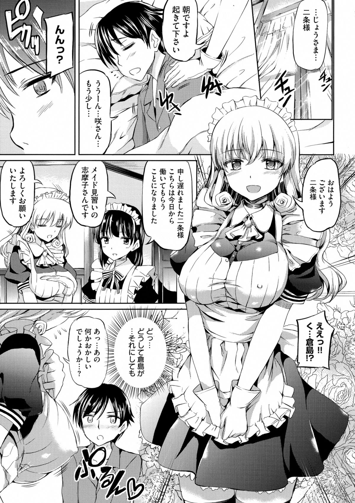 (成年コミック) [神代竜] お嬢様のメイド事情 (ページ補足)