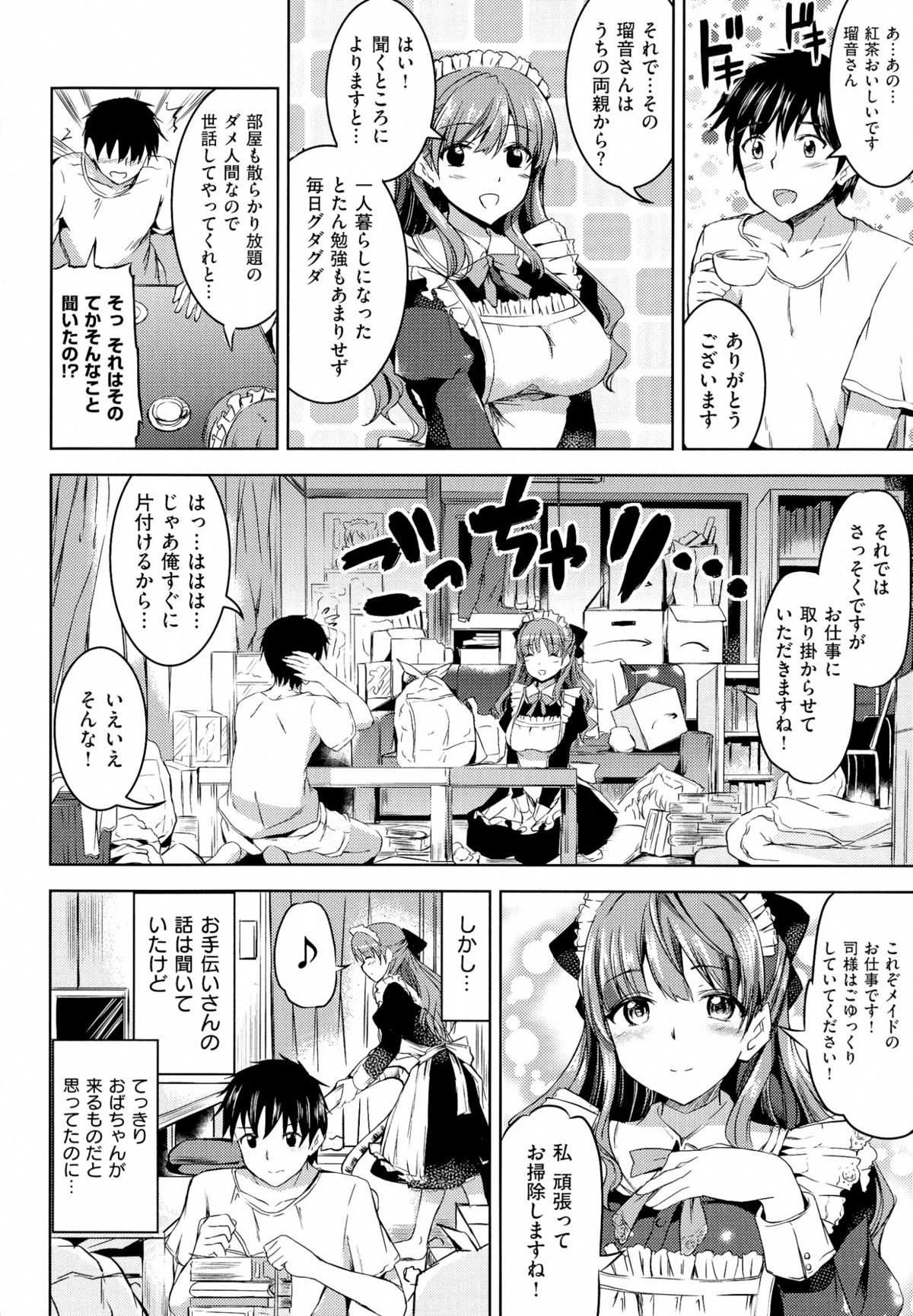 (成年コミック) [神代竜] お嬢様のメイド事情 (ページ補足)