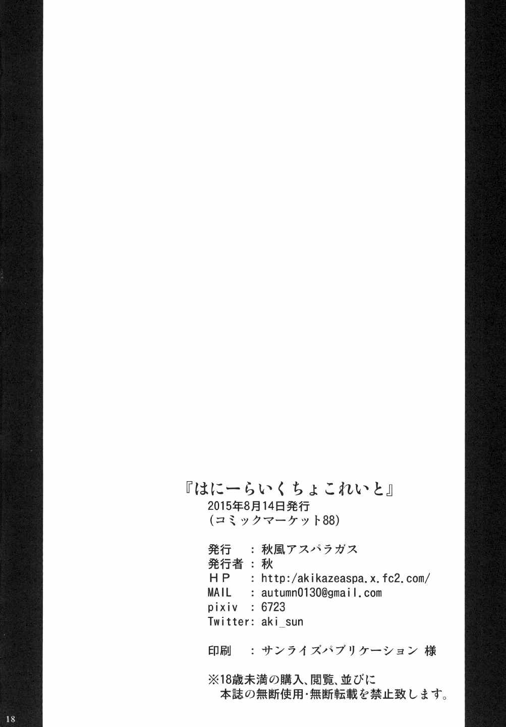 (C88) [秋風アスパラガス (秋)] はにーらいくちょこれいと (東方Project)