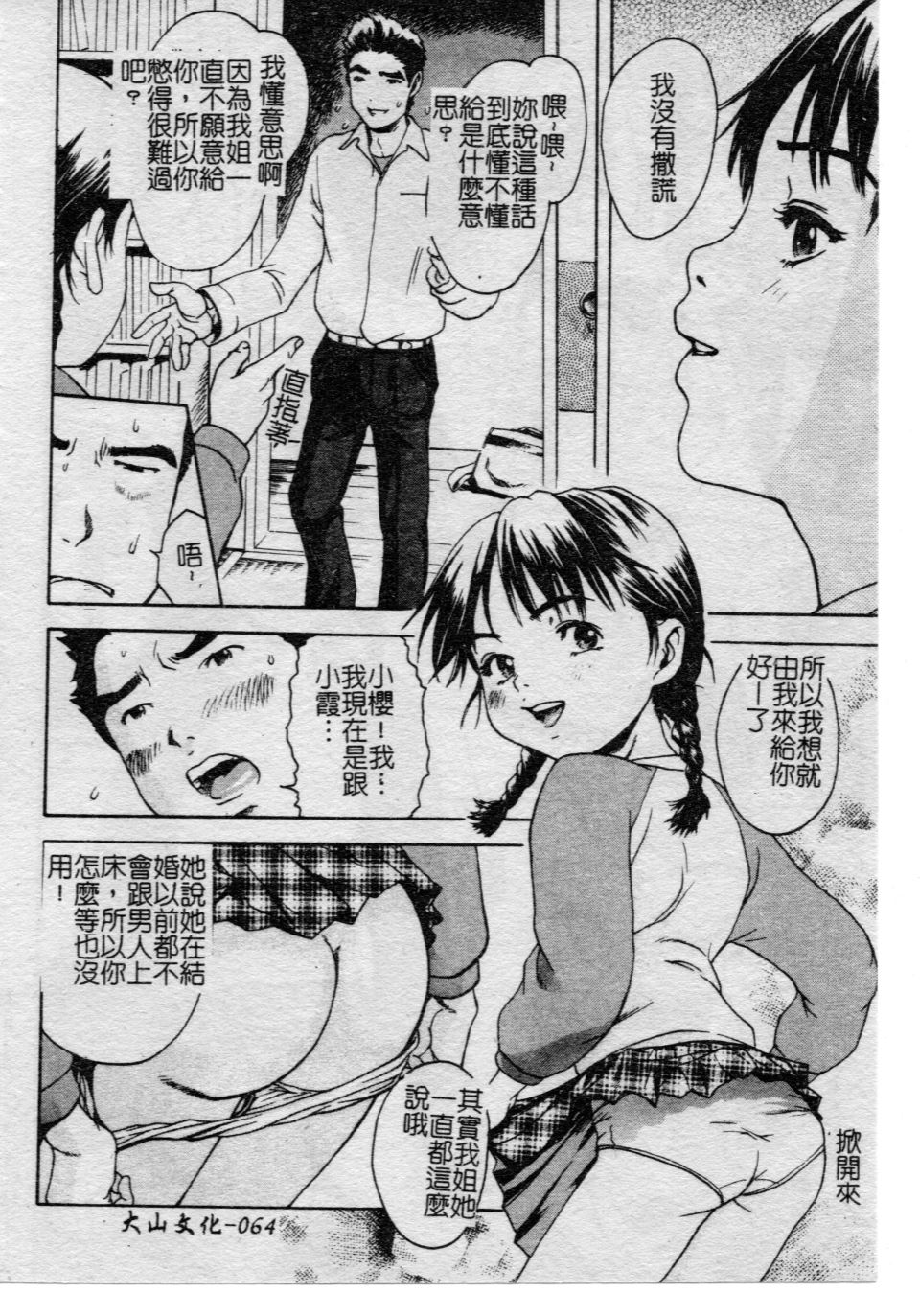 [雨蘭] 少女のしずく [中国翻訳]