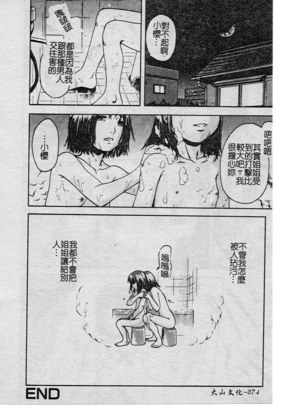 [雨蘭] 少女のしずく [中国翻訳]