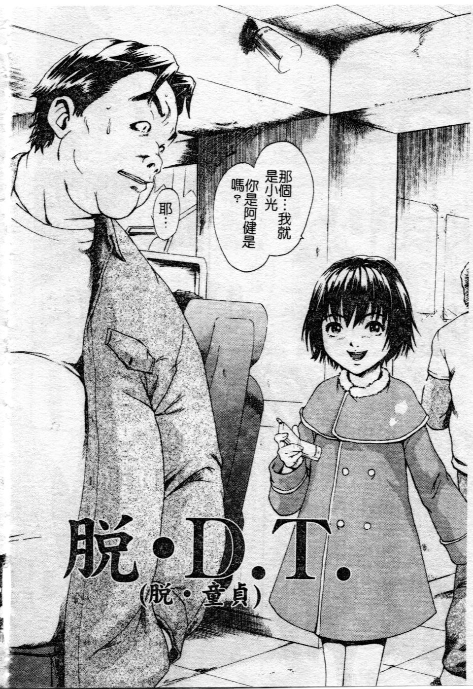 [雨蘭] 少女のしずく [中国翻訳]