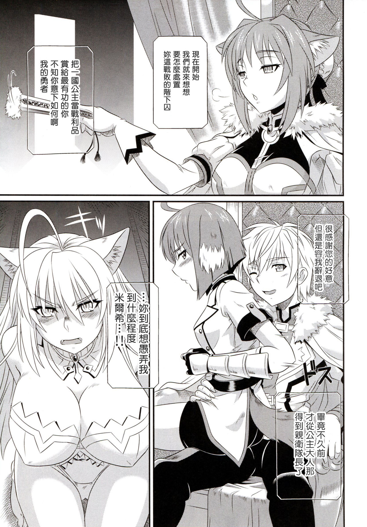 (C89) [CAZA MAYOR (つつみあかり)] けものの姫 (Dog Days) [中国翻訳]