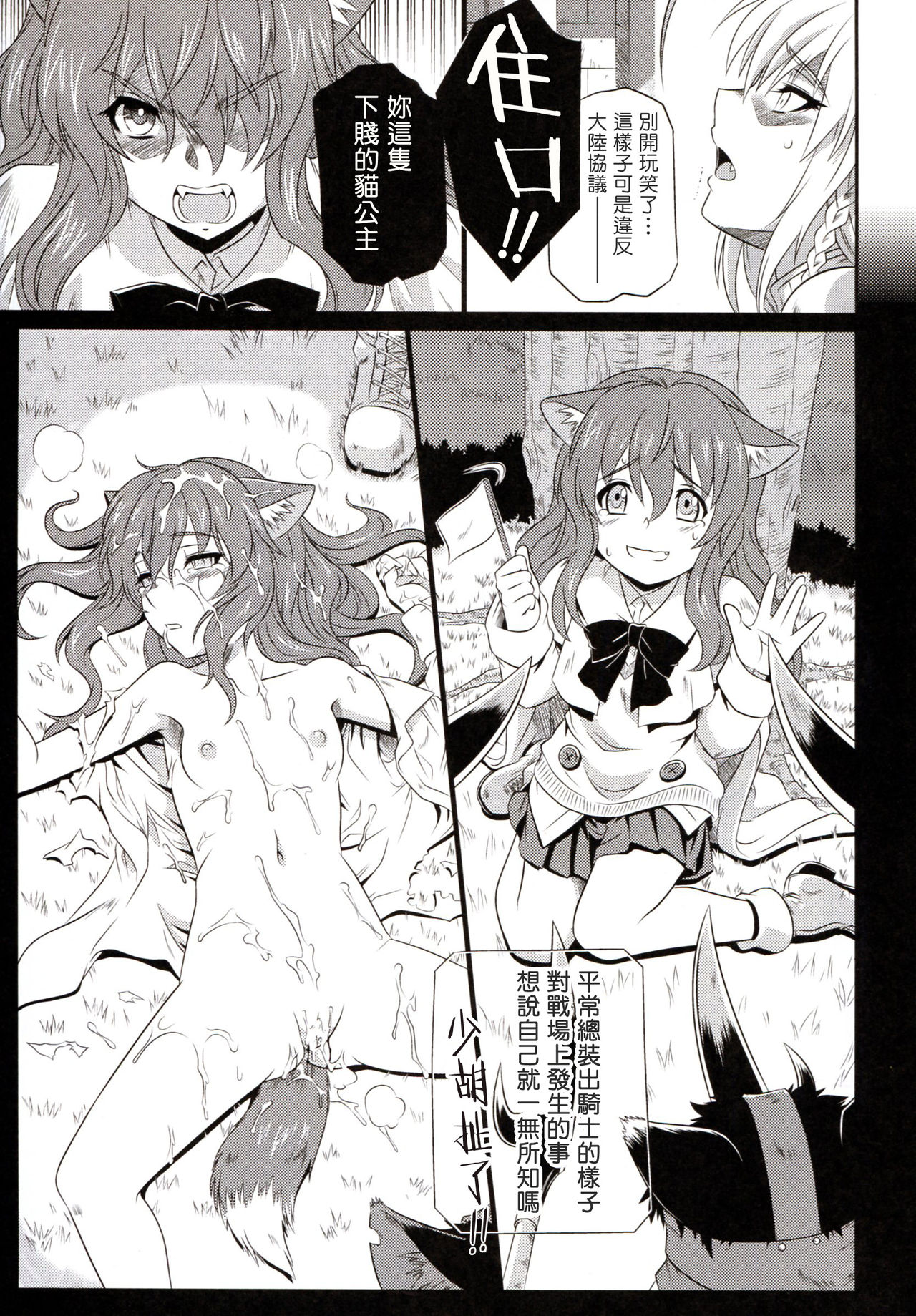 (C89) [CAZA MAYOR (つつみあかり)] けものの姫 (Dog Days) [中国翻訳]