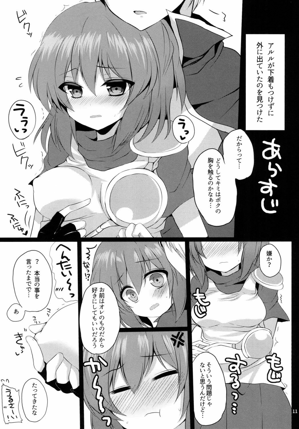 (C88) [Pictokun (紡丸ひふ)] あるるつめっ! (ぷよぷよ)