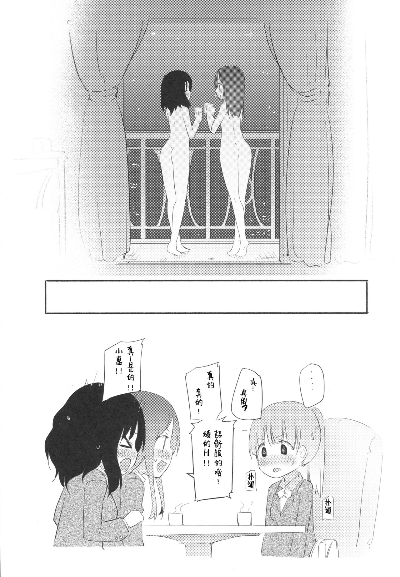 (コミティア116) [ほむら屋★プレアデス (焔すばる)] ゆりばりーへるす [中国翻訳]