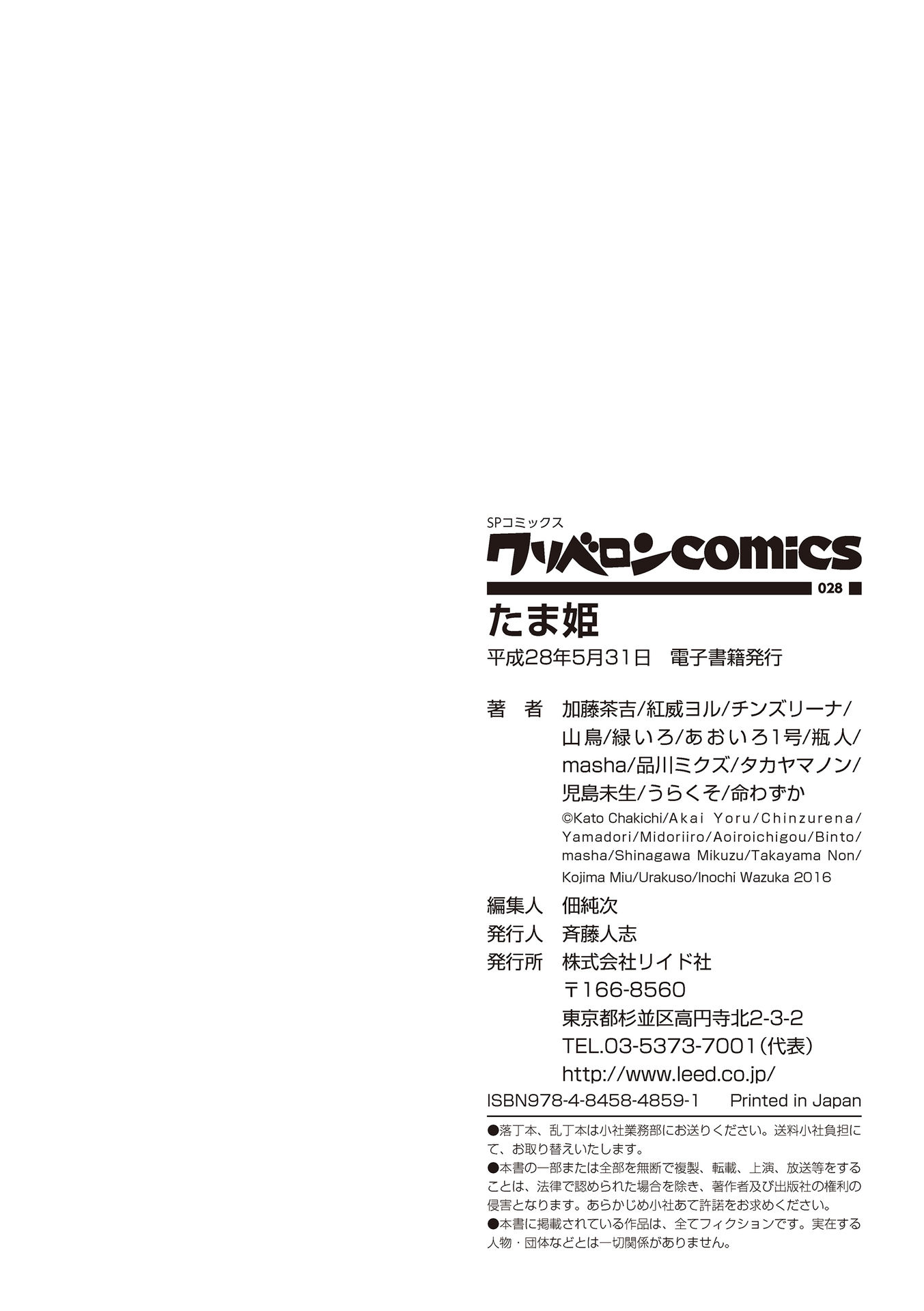 [アンソロジー] たま姫 [DL版]