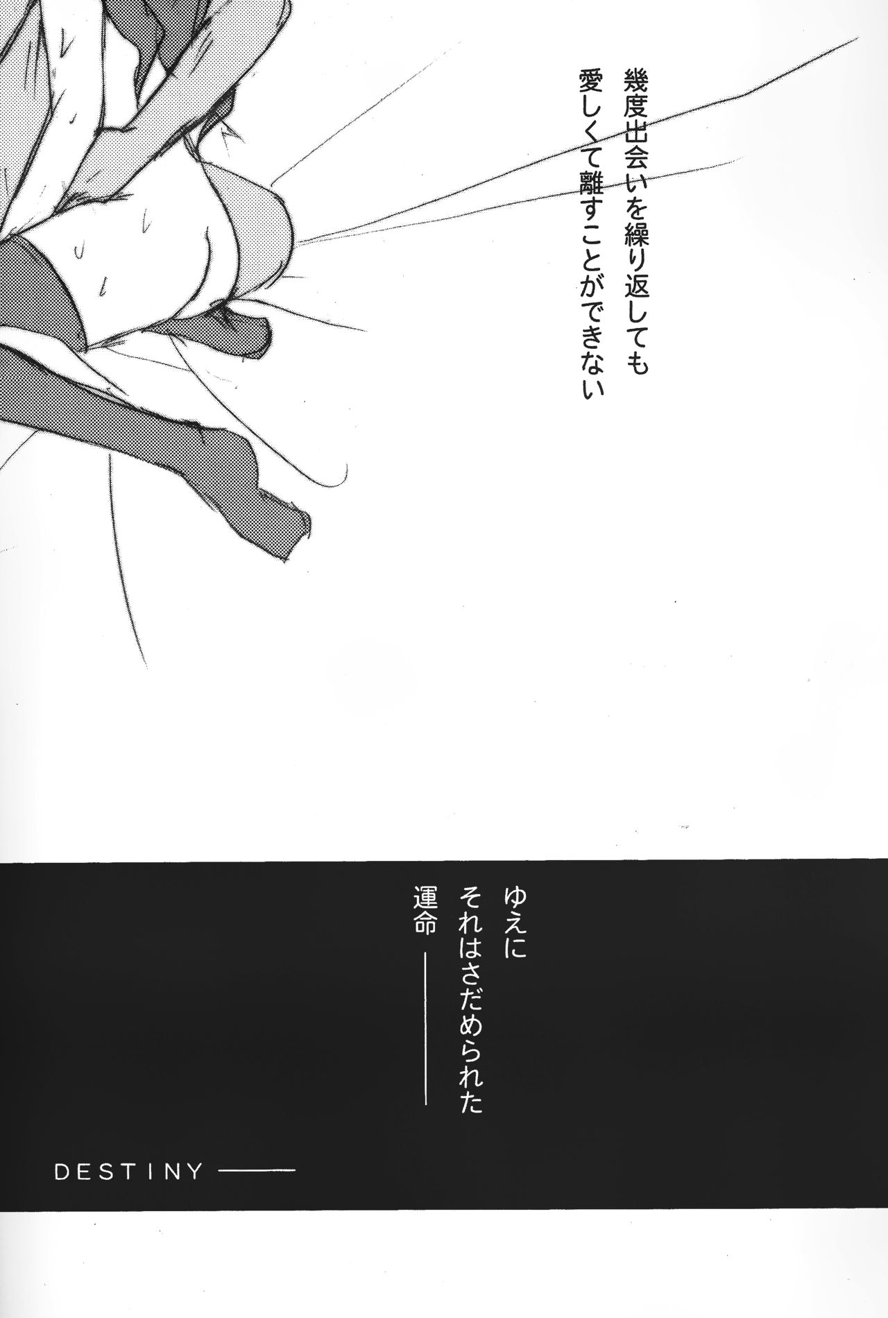 (Cレヴォ36) [LAST EDEN (天音真理)] FALL IN DESTINY (Fate/stay night)