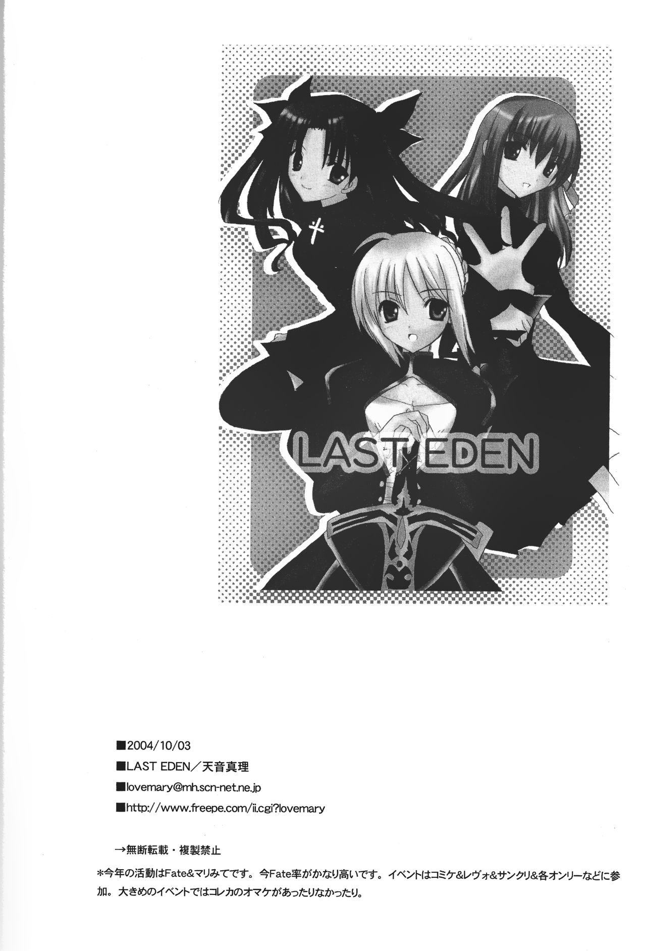 (Cレヴォ36) [LAST EDEN (天音真理)] FALL IN DESTINY (Fate/stay night)