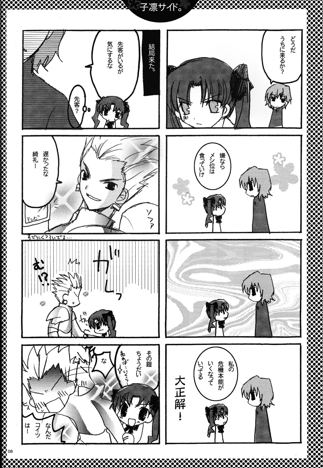 (Cレヴォ36) [LAST EDEN (天音真理)] FALL IN DESTINY (Fate/stay night)