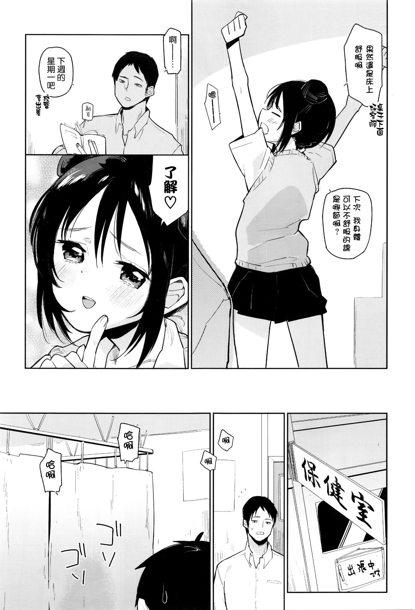[せいほうけい] 学級恋愛 (COMIC LO 2016年6月号) [中国翻訳]