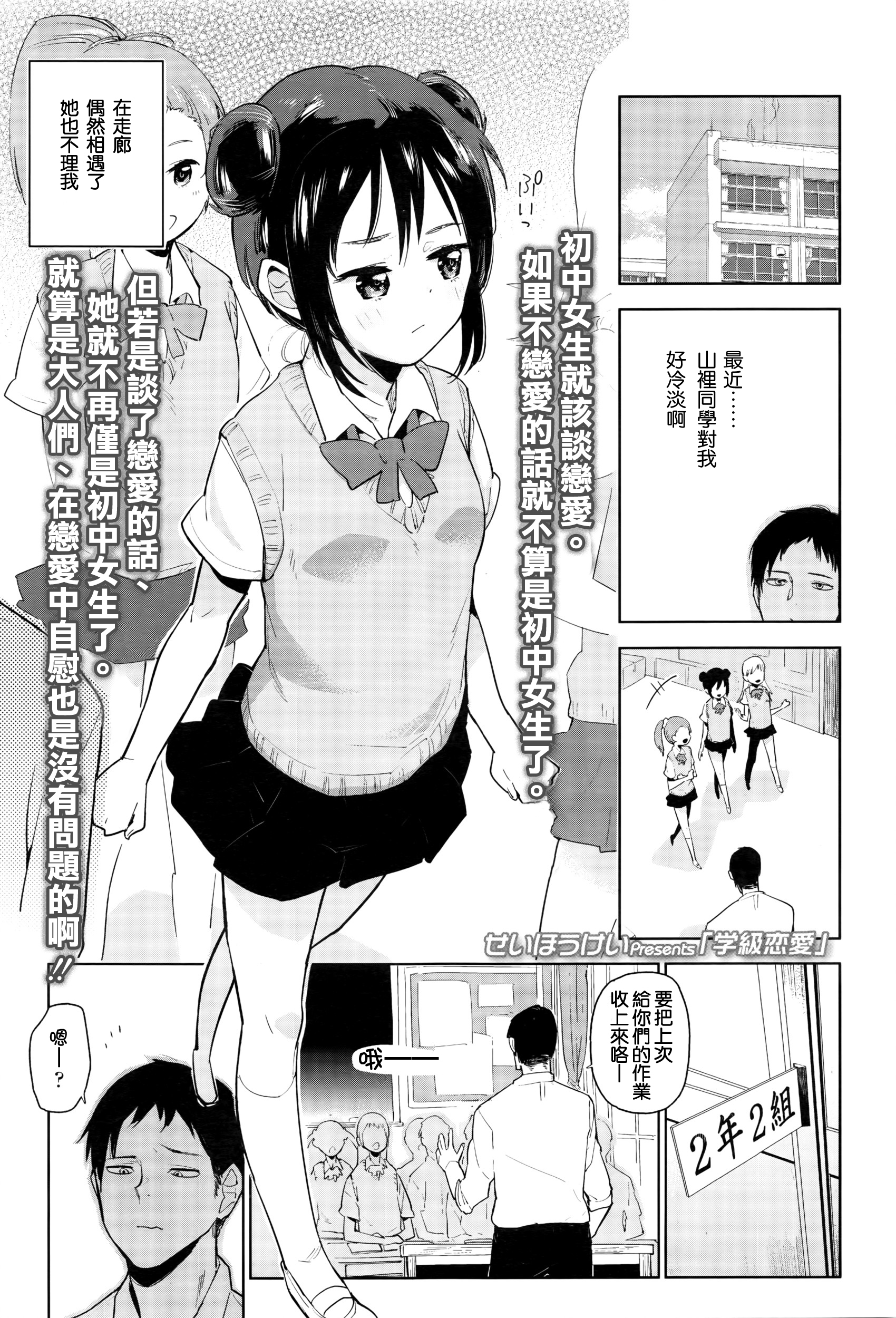 [せいほうけい] 学級恋愛 (COMIC LO 2016年6月号) [中国翻訳]