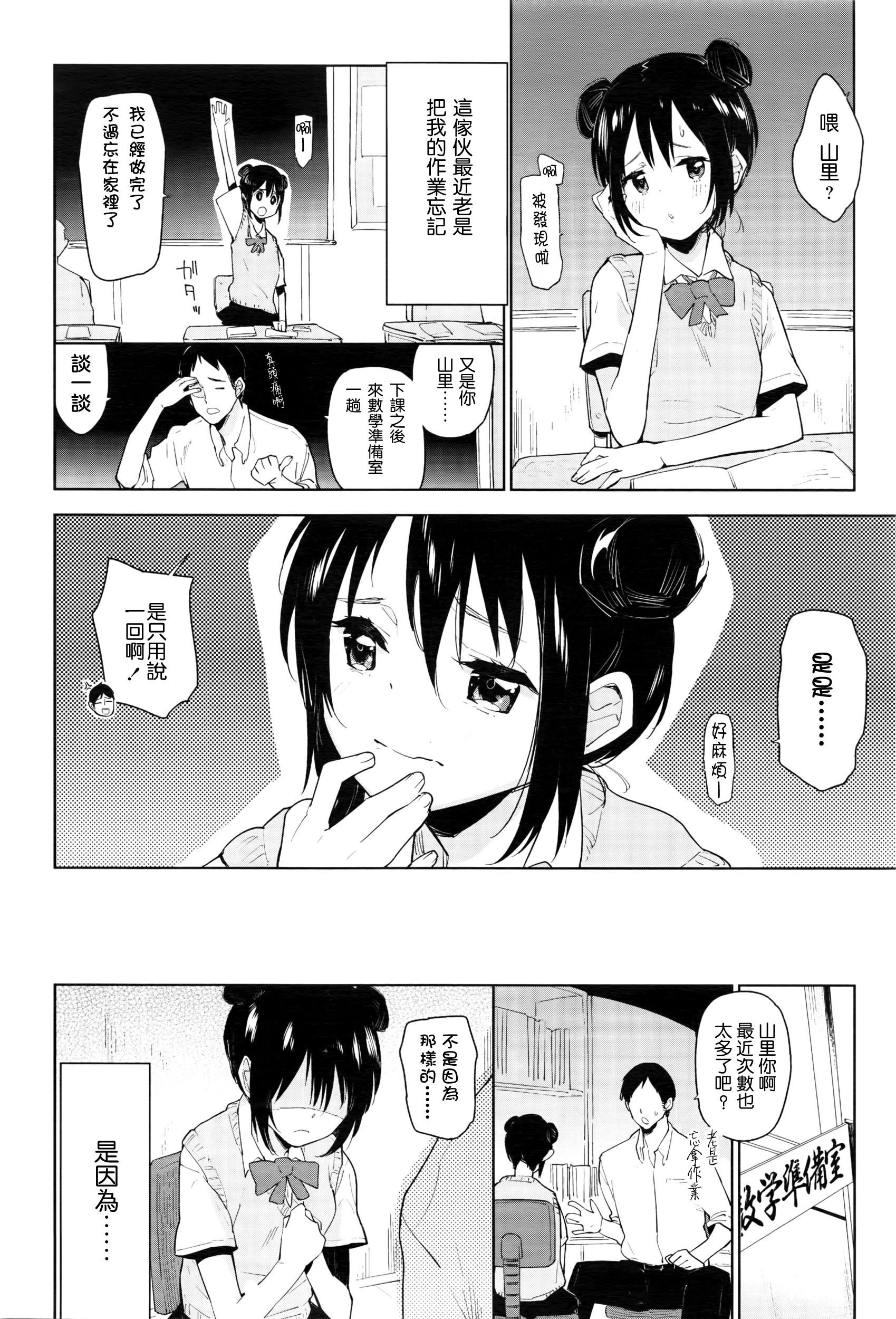 [せいほうけい] 学級恋愛 (COMIC LO 2016年6月号) [中国翻訳]